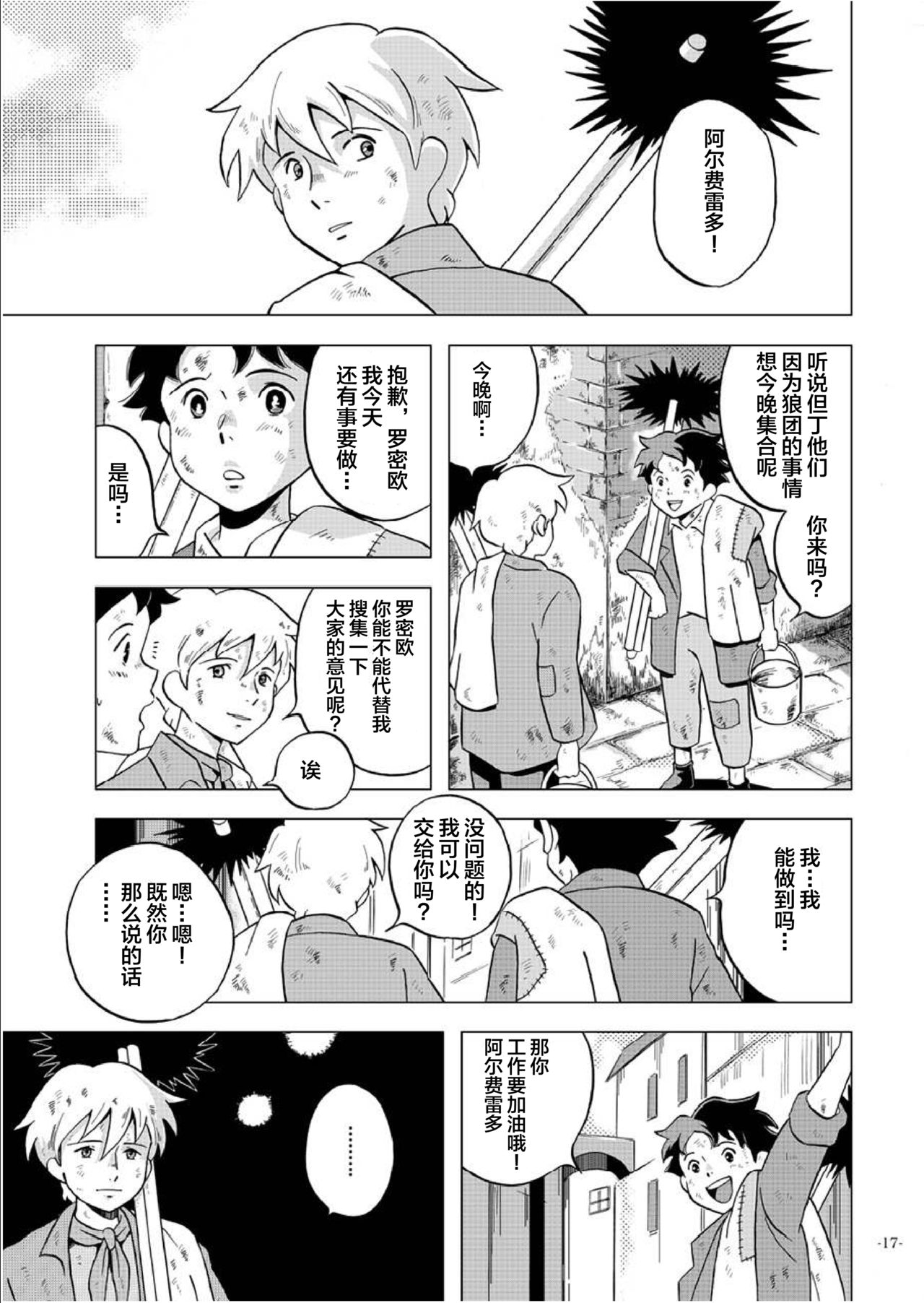 [おかし隊 (金ノ玉虫)] 衛生少年博覧会 (ロミオの青い空) [中国翻訳] [DL版]