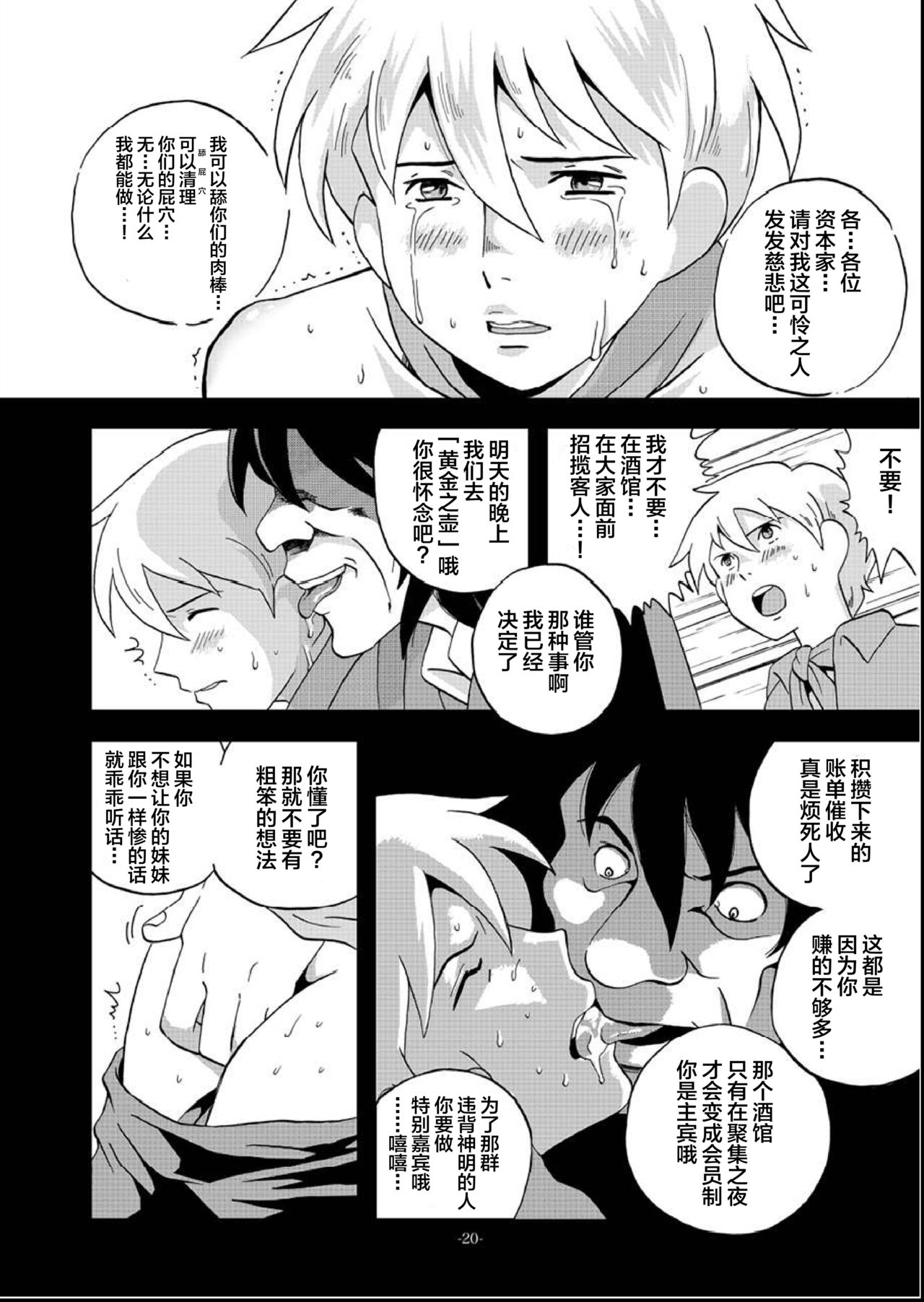 [おかし隊 (金ノ玉虫)] 衛生少年博覧会 (ロミオの青い空) [中国翻訳] [DL版]