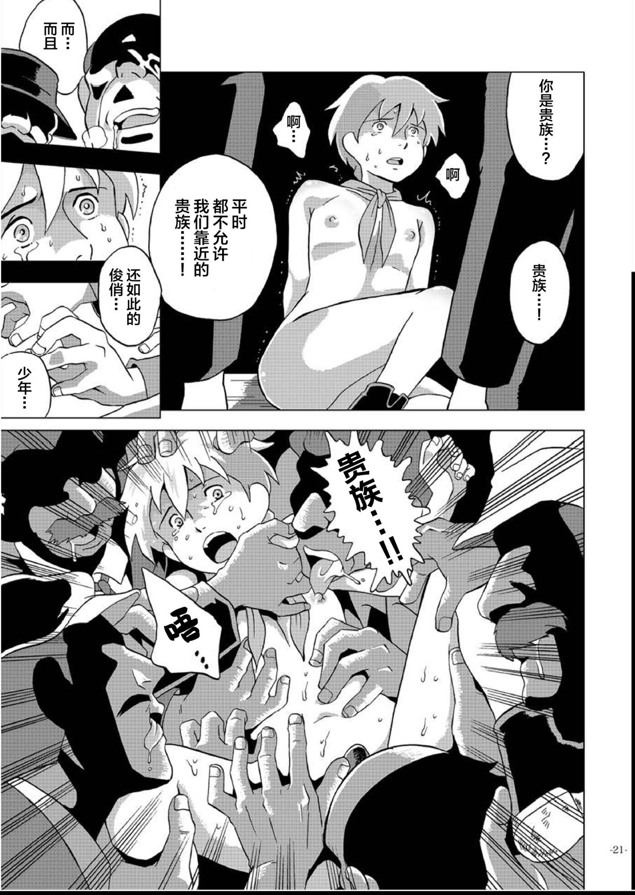 [おかし隊 (金ノ玉虫)] 衛生少年博覧会 (ロミオの青い空) [中国翻訳] [DL版]