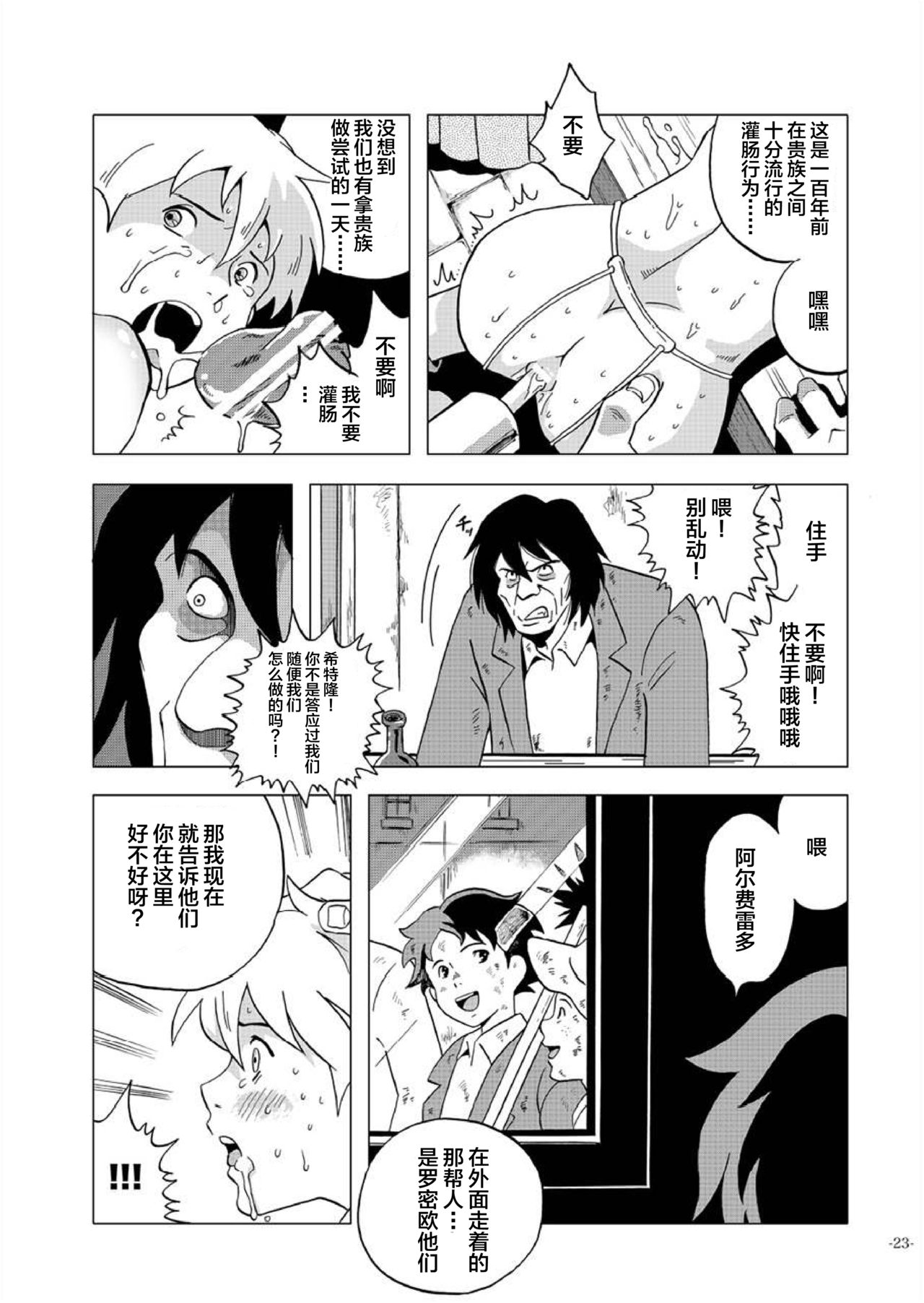 [おかし隊 (金ノ玉虫)] 衛生少年博覧会 (ロミオの青い空) [中国翻訳] [DL版]