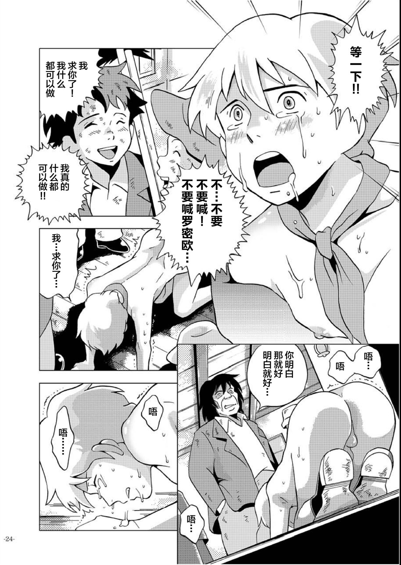 [おかし隊 (金ノ玉虫)] 衛生少年博覧会 (ロミオの青い空) [中国翻訳] [DL版]