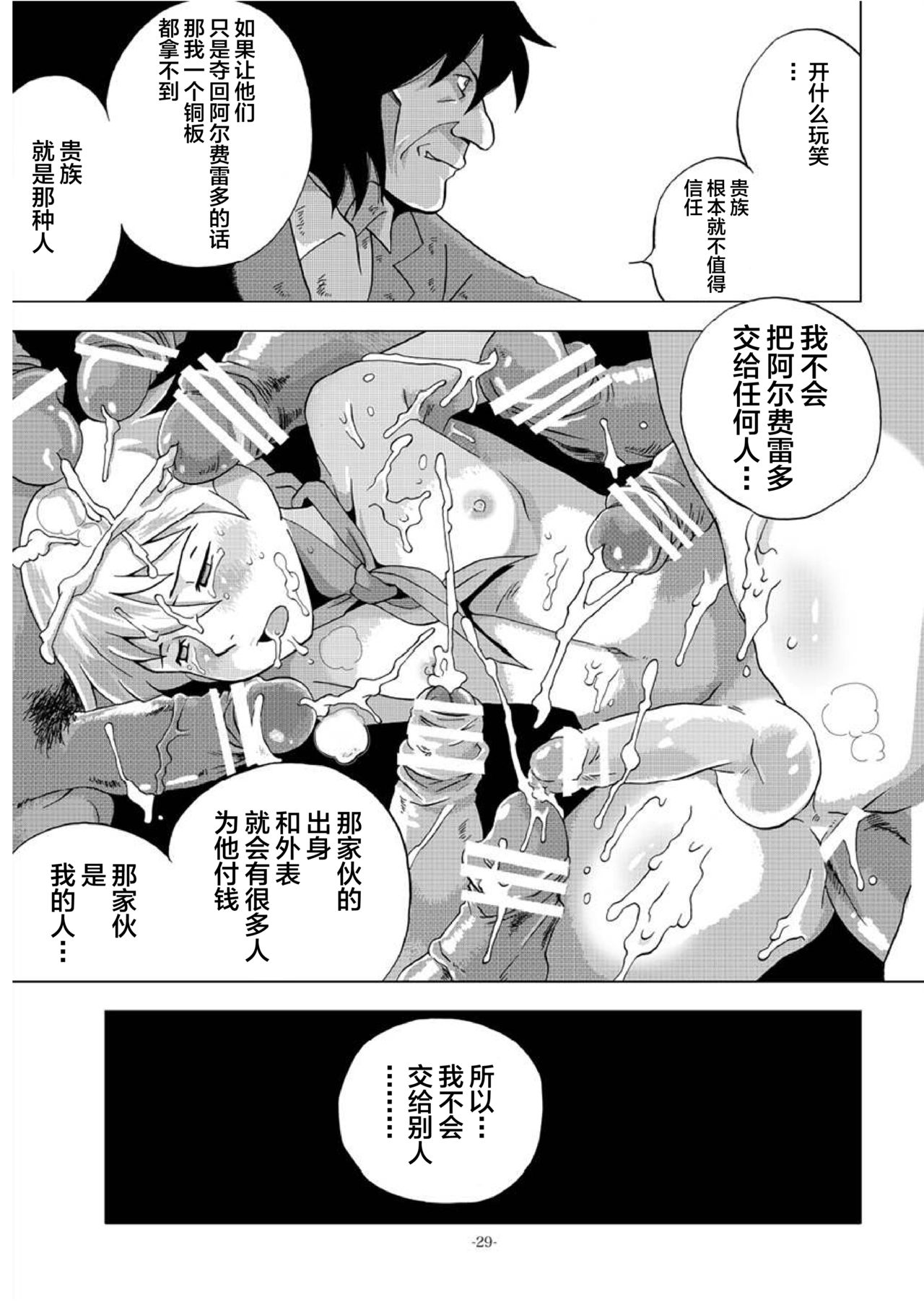 [おかし隊 (金ノ玉虫)] 衛生少年博覧会 (ロミオの青い空) [中国翻訳] [DL版]