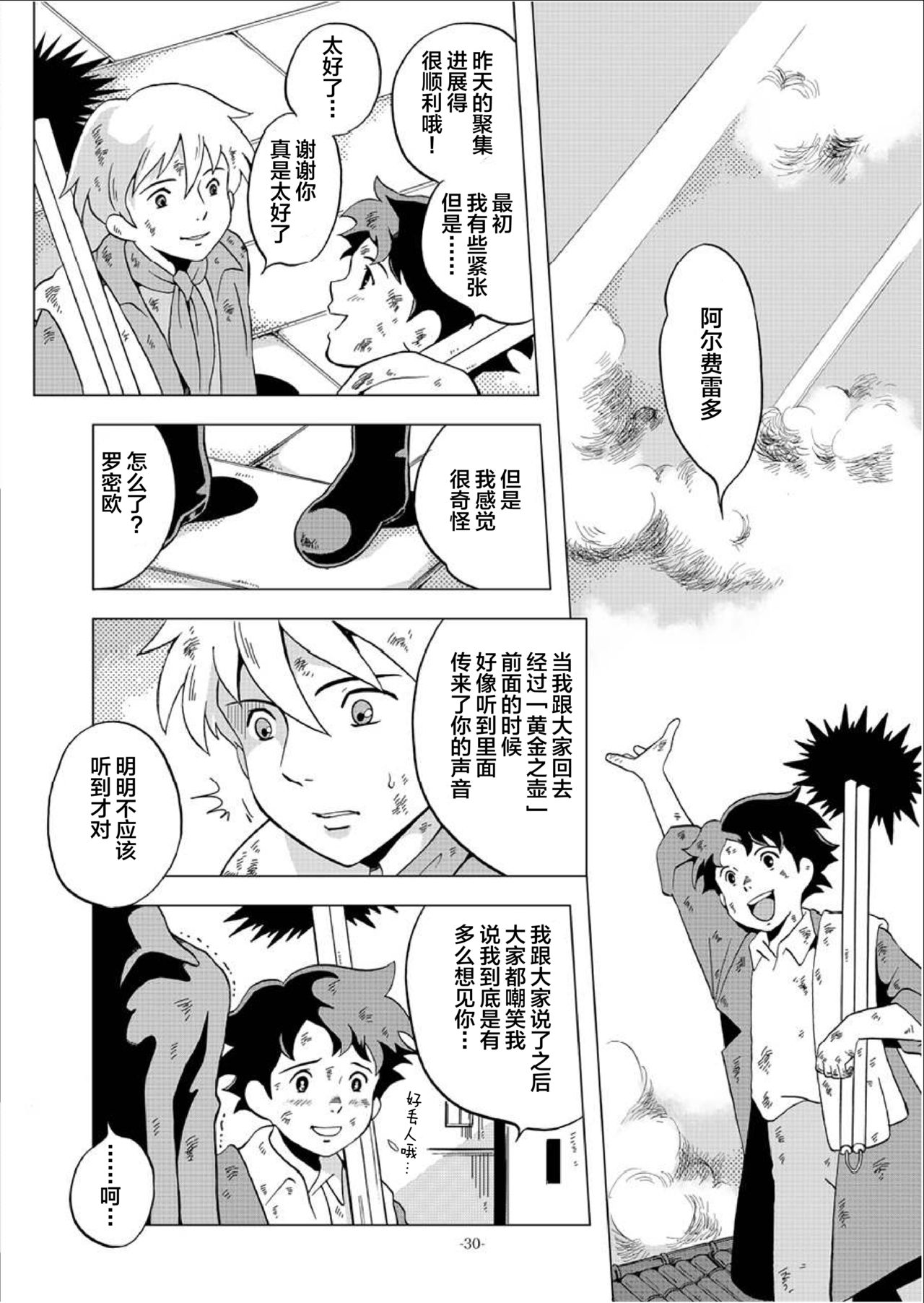 [おかし隊 (金ノ玉虫)] 衛生少年博覧会 (ロミオの青い空) [中国翻訳] [DL版]