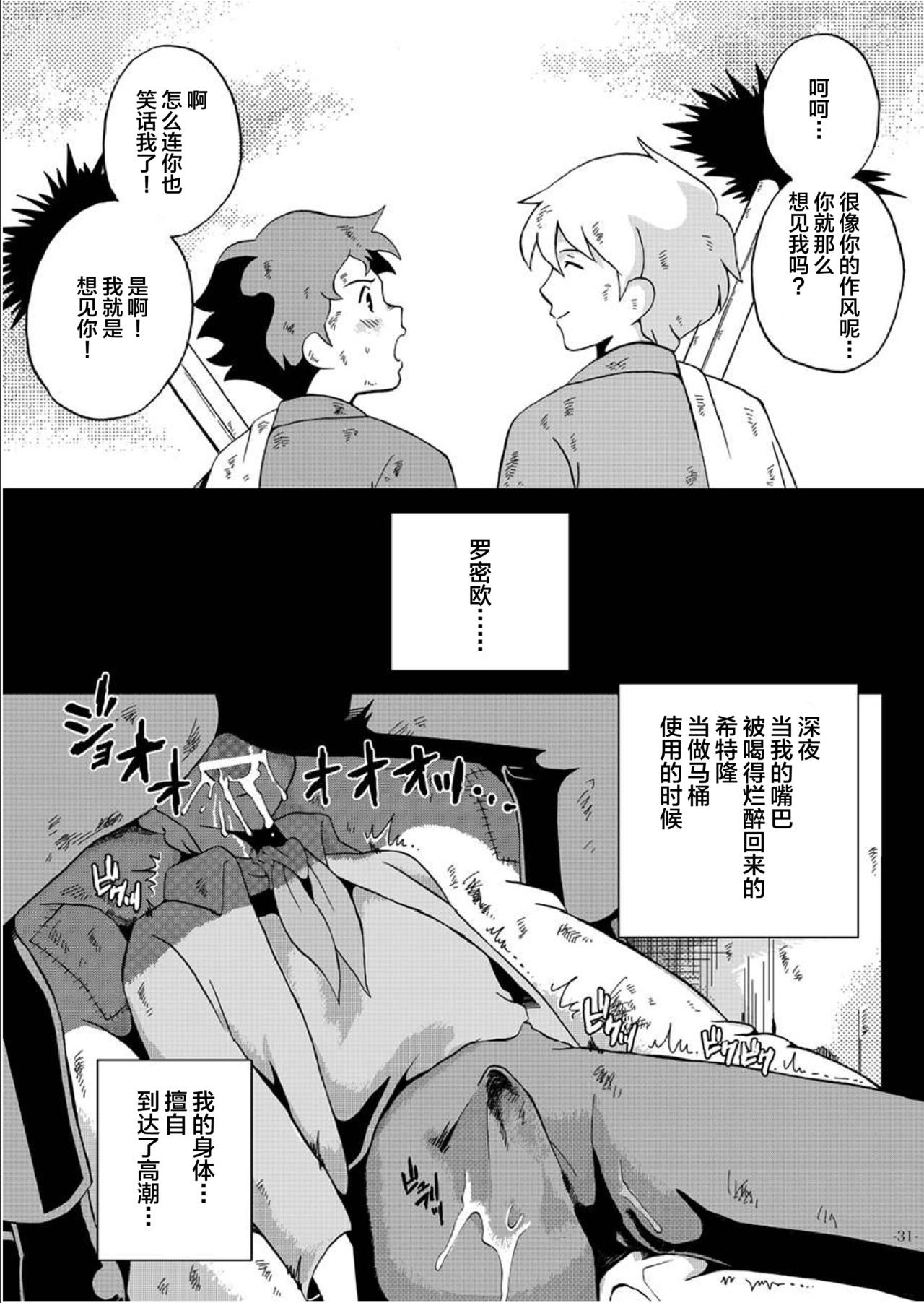 [おかし隊 (金ノ玉虫)] 衛生少年博覧会 (ロミオの青い空) [中国翻訳] [DL版]