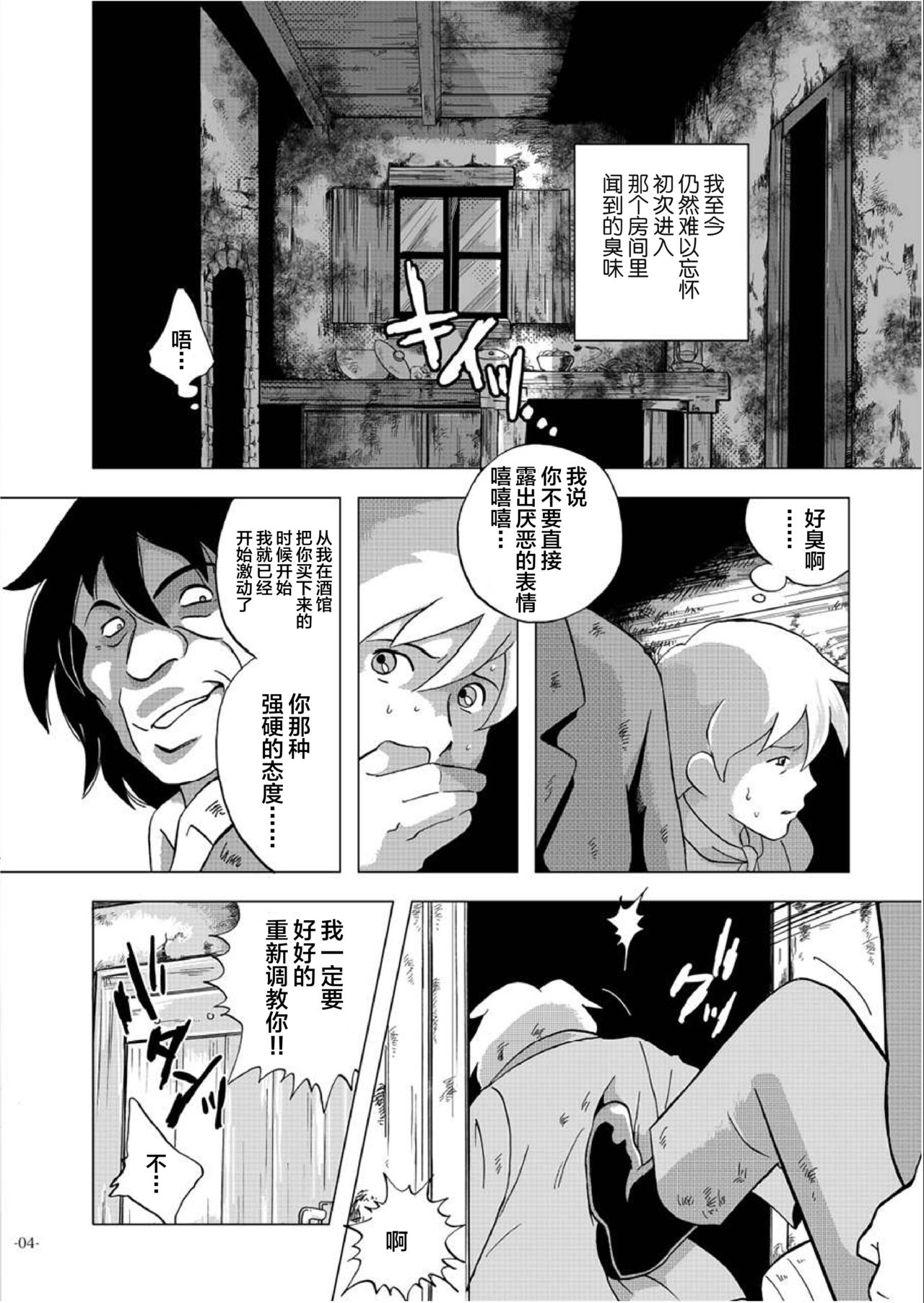 [おかし隊 (金ノ玉虫)] 衛生少年博覧会 (ロミオの青い空) [中国翻訳] [DL版]