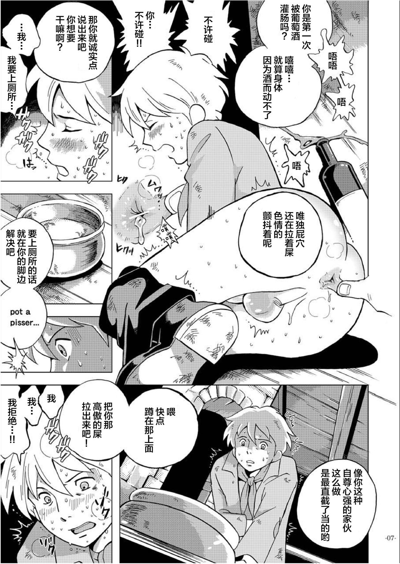 [おかし隊 (金ノ玉虫)] 衛生少年博覧会 (ロミオの青い空) [中国翻訳] [DL版]