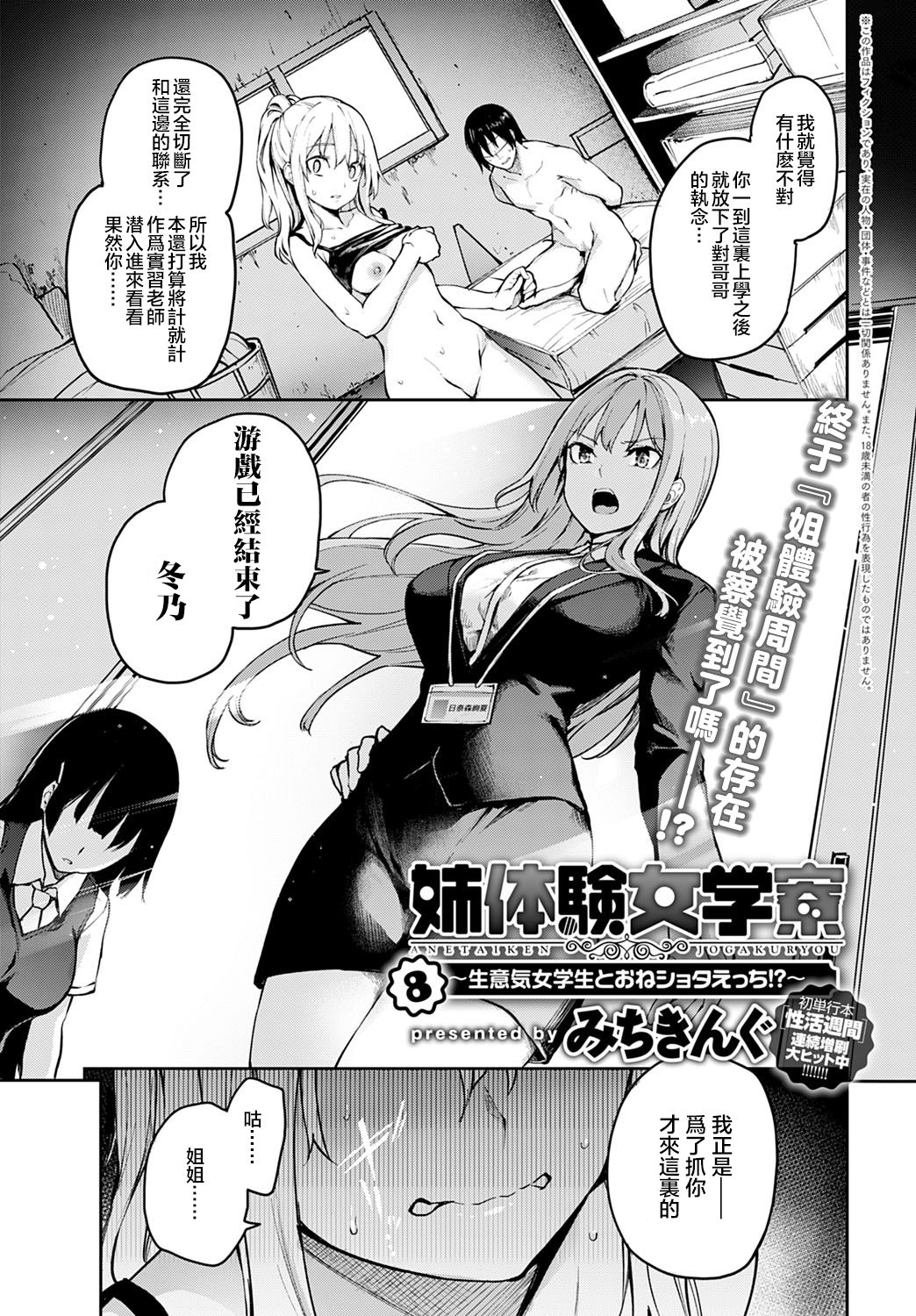 [みちきんぐ] 姉体験女学寮8 (COMIC アンスリウム 2020年5月号) [中国翻訳] [DL版]