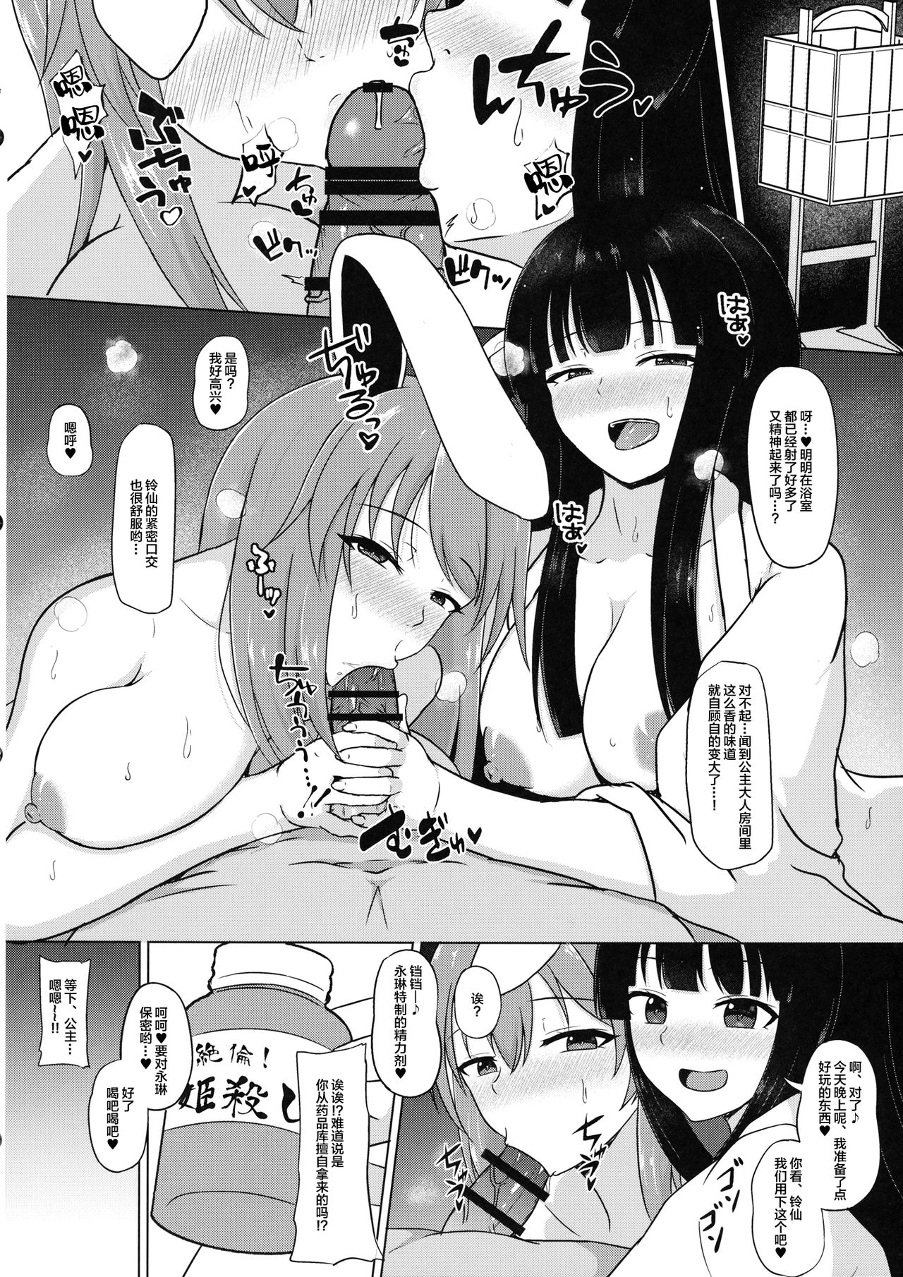 (C96) [Green tea Lab (みだりん)] 真夜中の永遠亭 (東方Project) [中国翻訳]