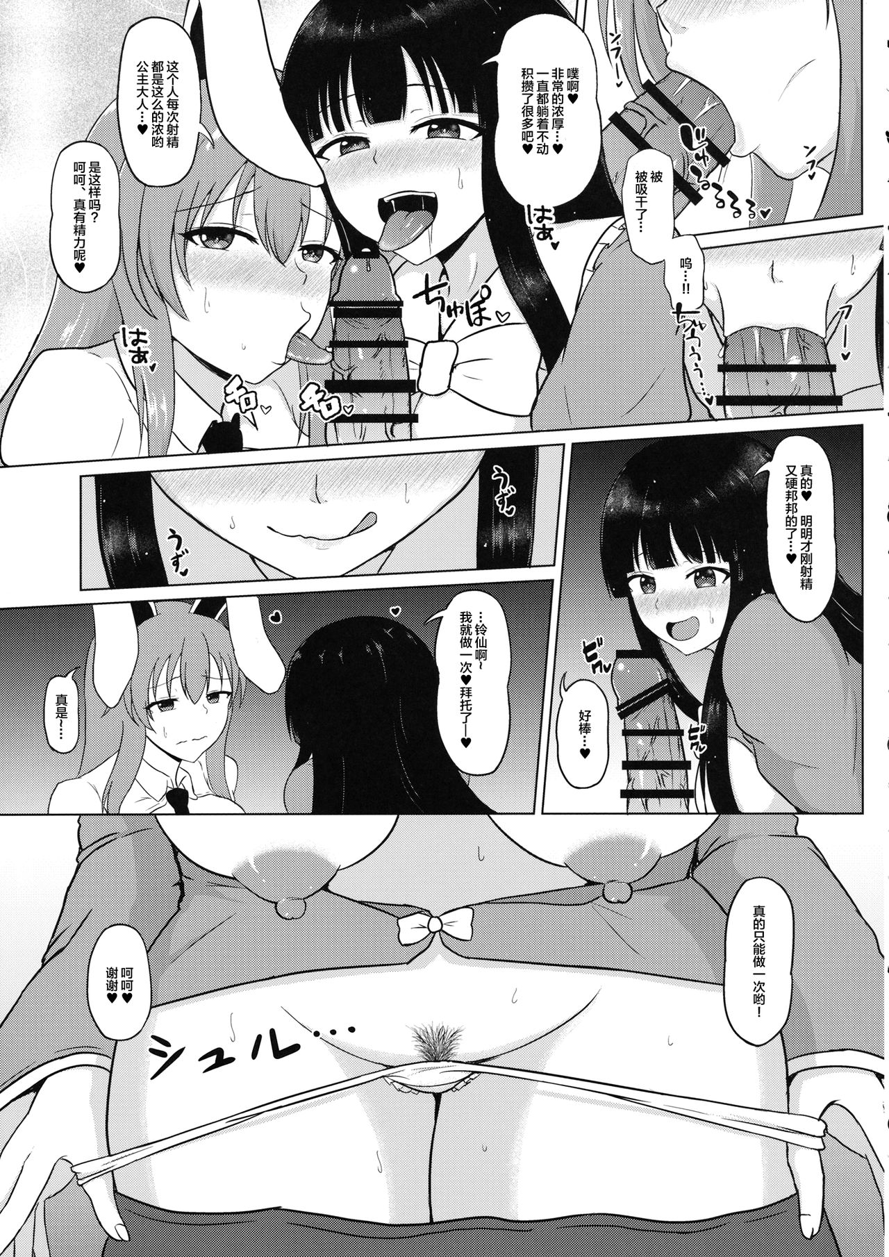 (C96) [Green tea Lab (みだりん)] 真夜中の永遠亭 (東方Project) [中国翻訳]