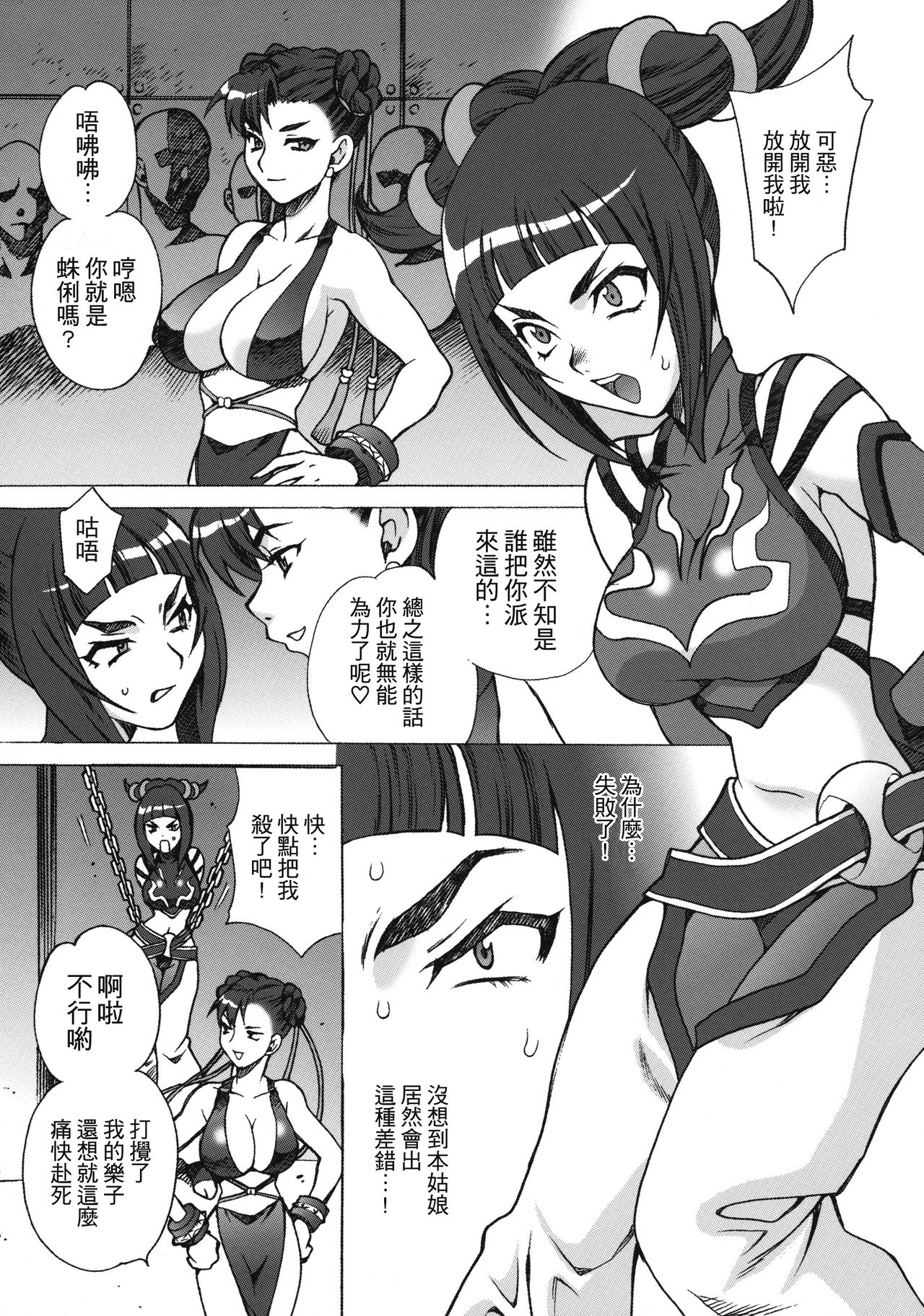 (C78) [シャルロット・ココ (ゆきやなぎ)] ぬるぬる ジュリ＆春麗 (ストリートファイター) [中国翻訳]