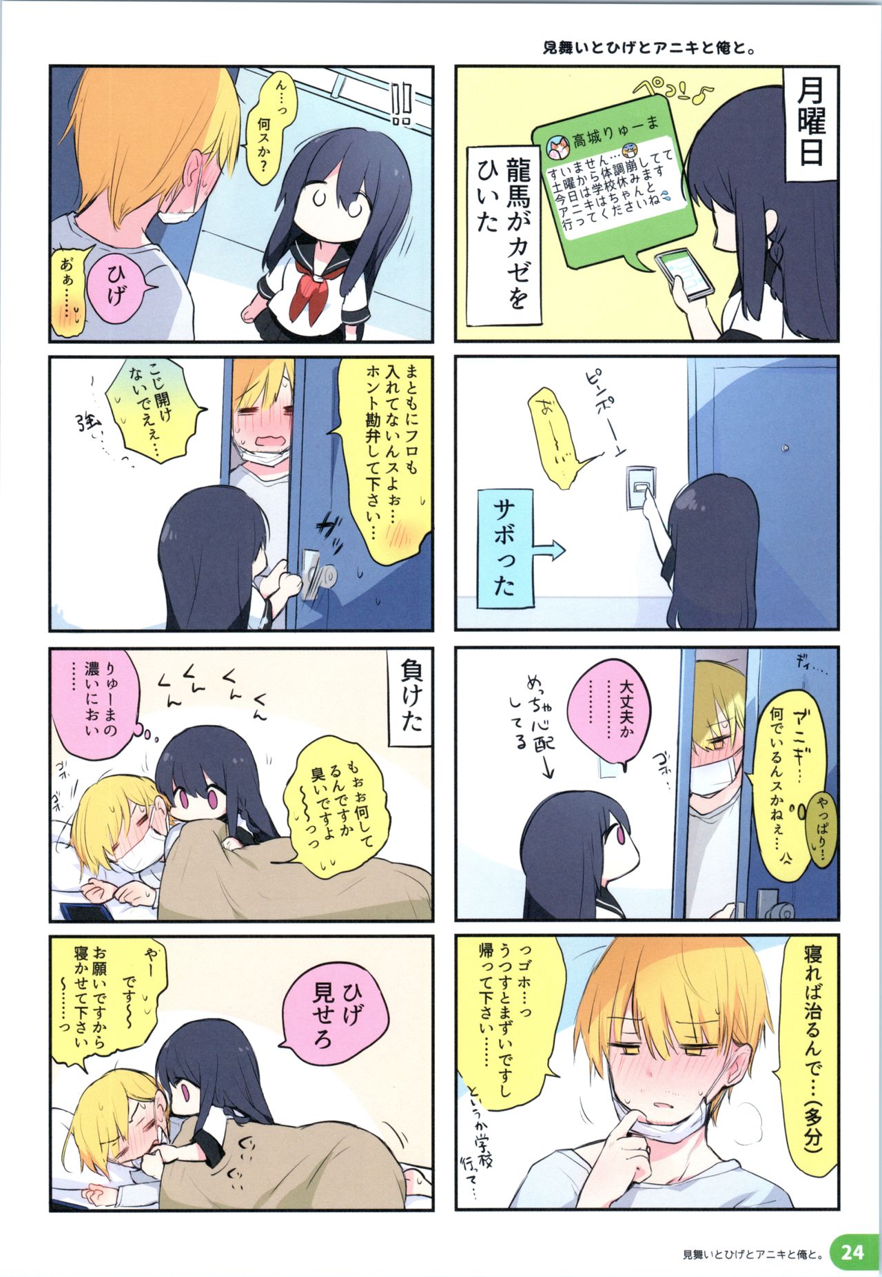 (C97) [中性まふまん♀ (栗餅ちづる)] らくがき4コマ アニキと俺と ツイッター再録本