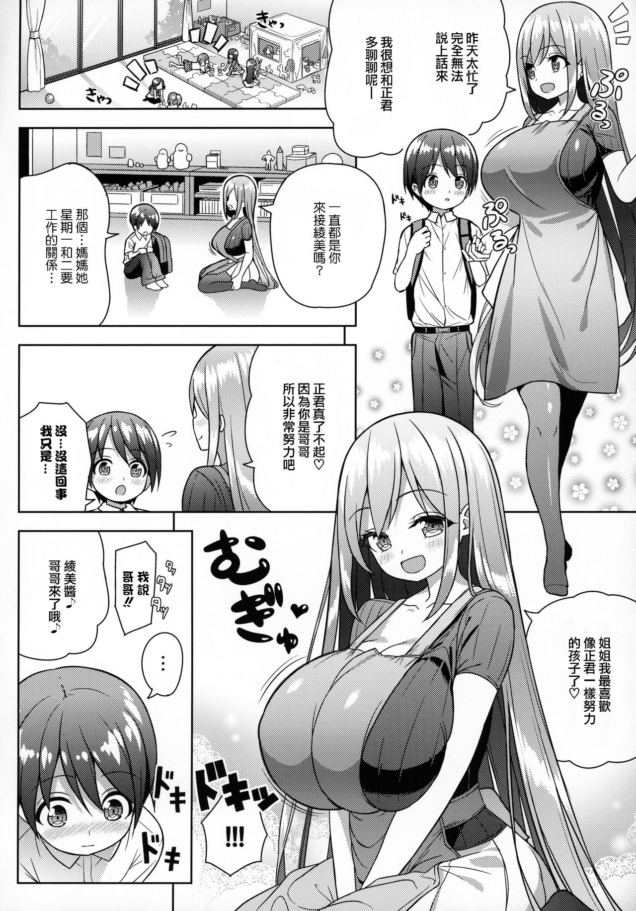 (C96) [オセロアイス (shuz)] おねーさんにあまえたい [中国翻訳]