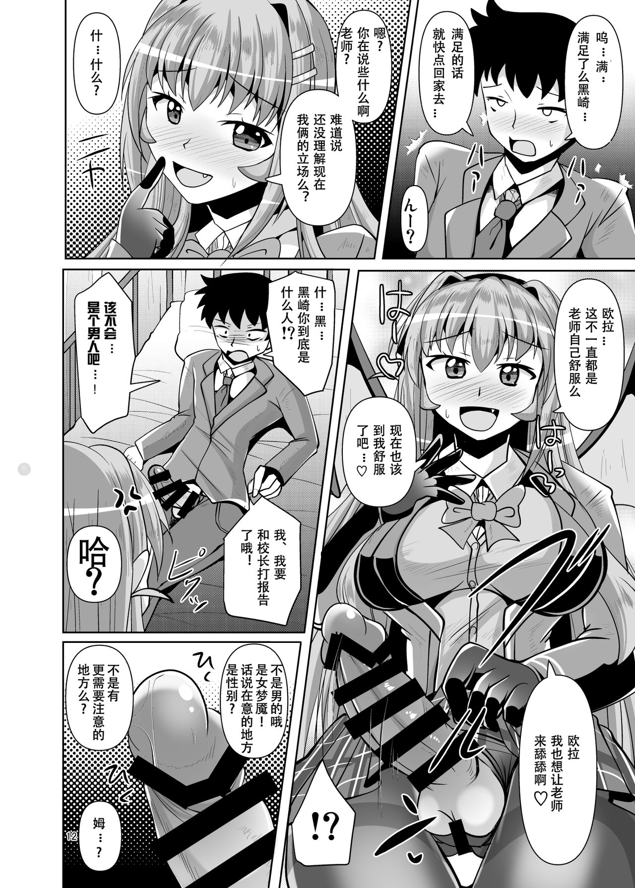 [Mebiusの環 (にゅくす)] ふたなり黒タイツのサキュバスJKにお尻掘られたい!vol.4 [中国翻訳] [DL版]