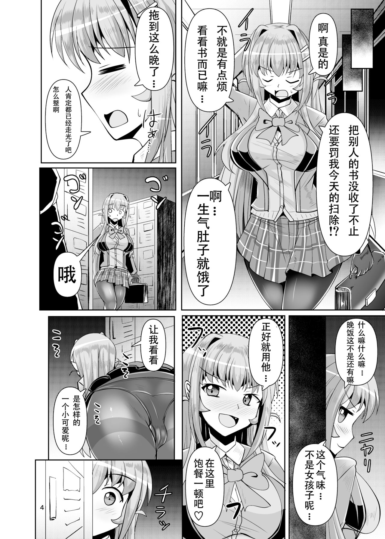 [Mebiusの環 (にゅくす)] ふたなり黒タイツのサキュバスJKにお尻掘られたい!vol.4 [中国翻訳] [DL版]