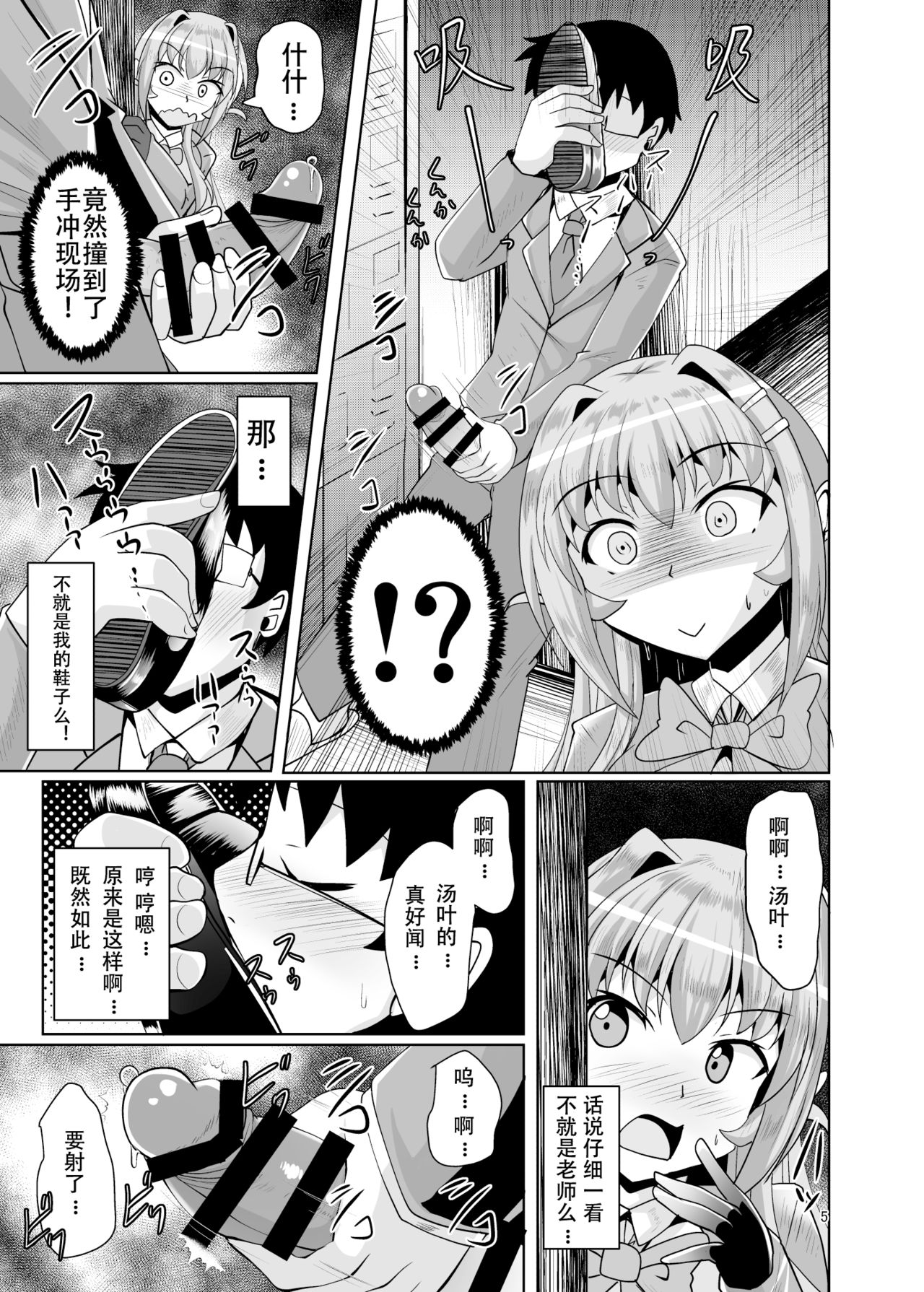 [Mebiusの環 (にゅくす)] ふたなり黒タイツのサキュバスJKにお尻掘られたい!vol.4 [中国翻訳] [DL版]