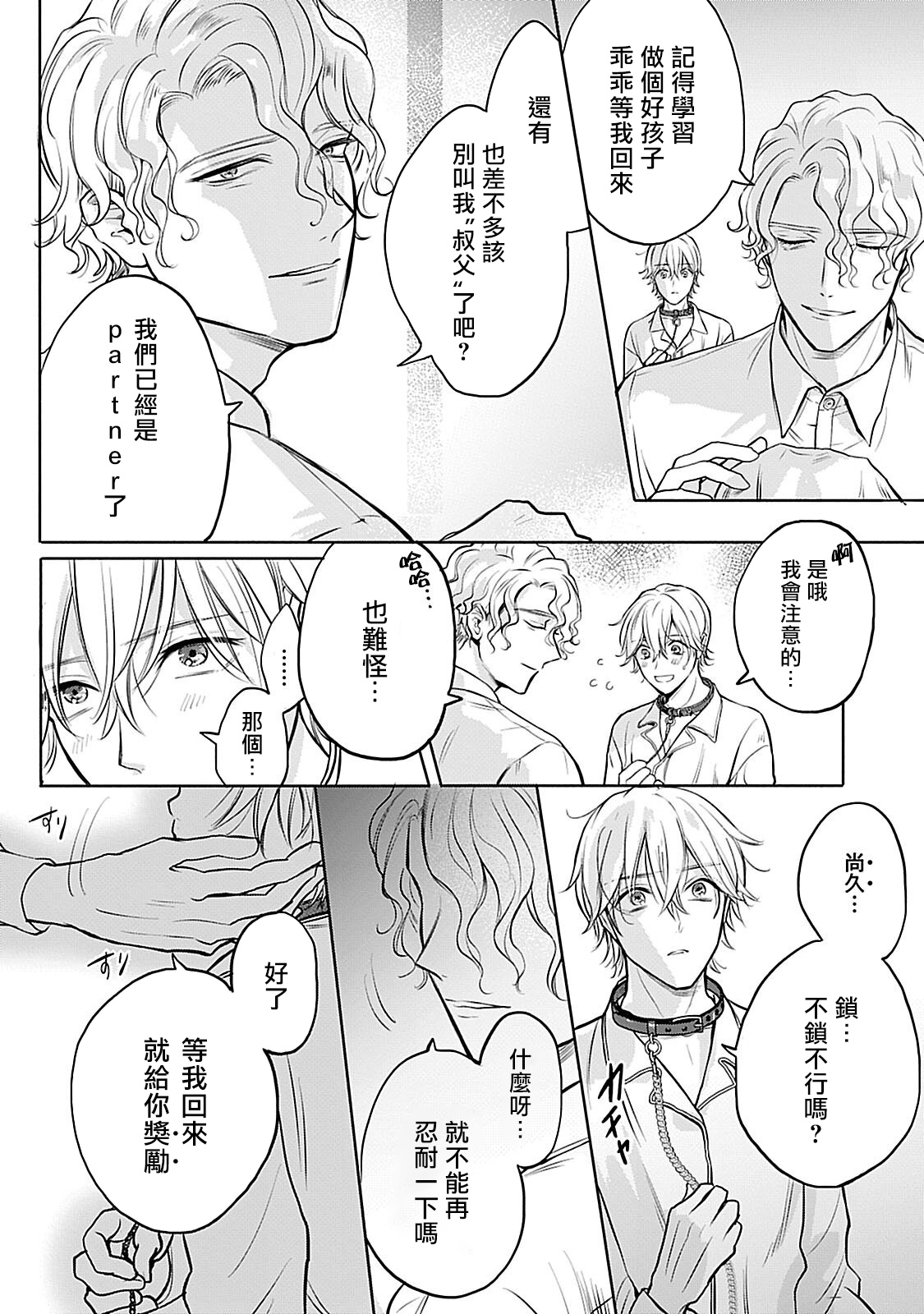 [まくの] 主従の性 第1-3話 [中国翻訳] [DL版]