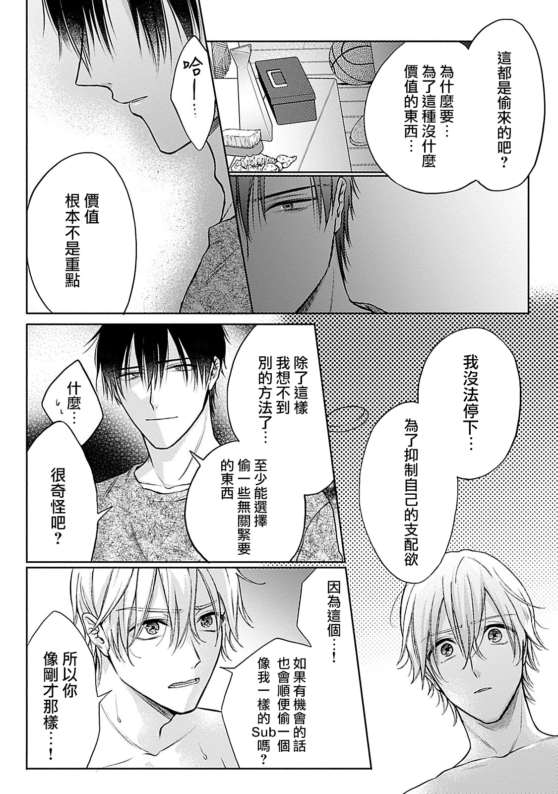 [まくの] 主従の性 第1-3話 [中国翻訳] [DL版]