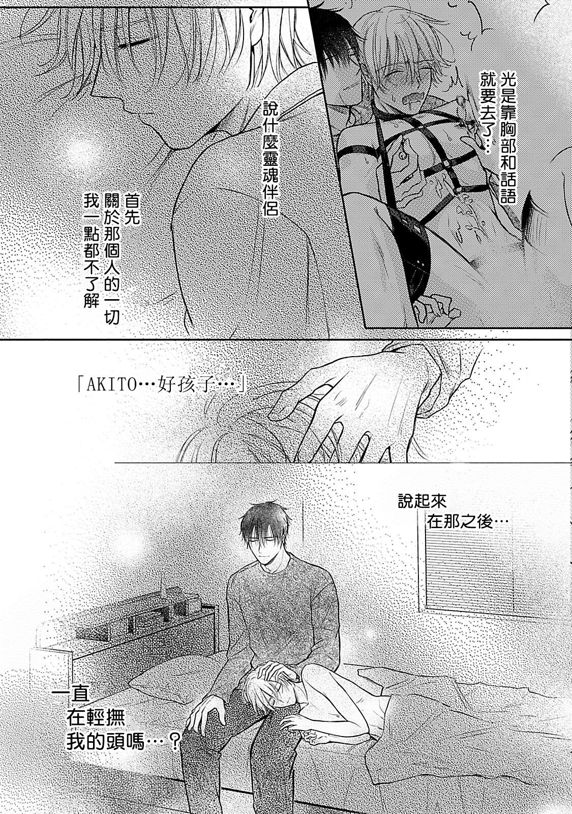 [まくの] 主従の性 第1-3話 [中国翻訳] [DL版]