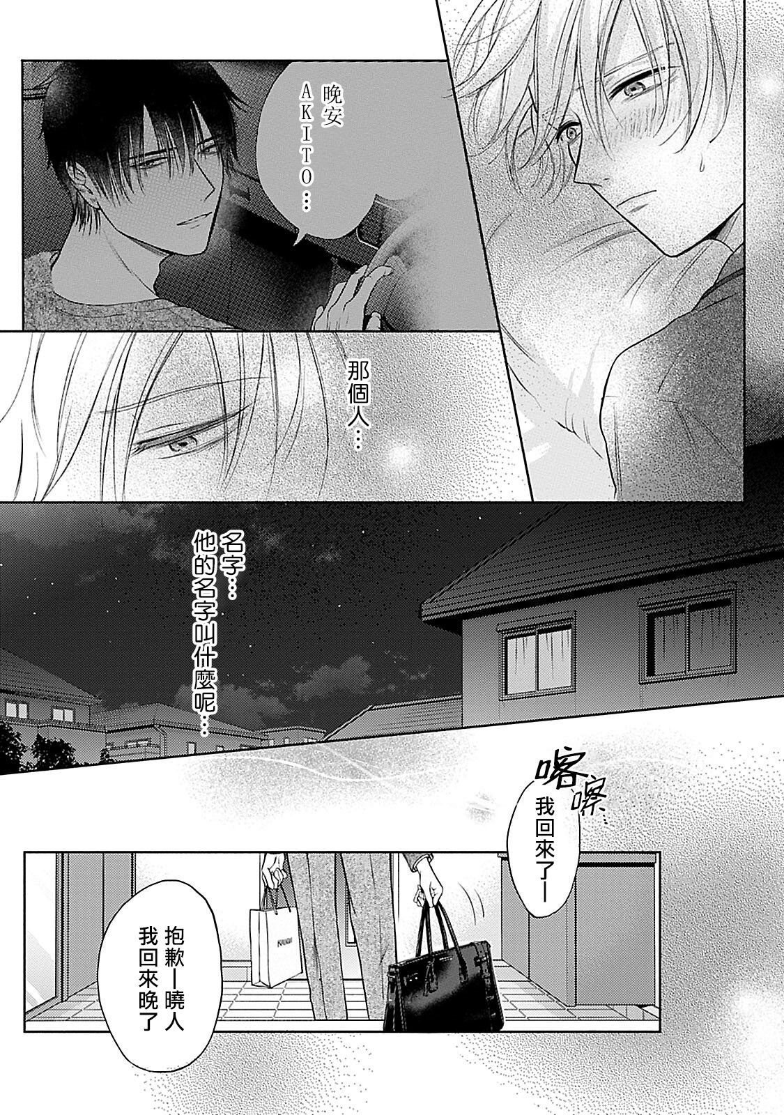 [まくの] 主従の性 第1-3話 [中国翻訳] [DL版]