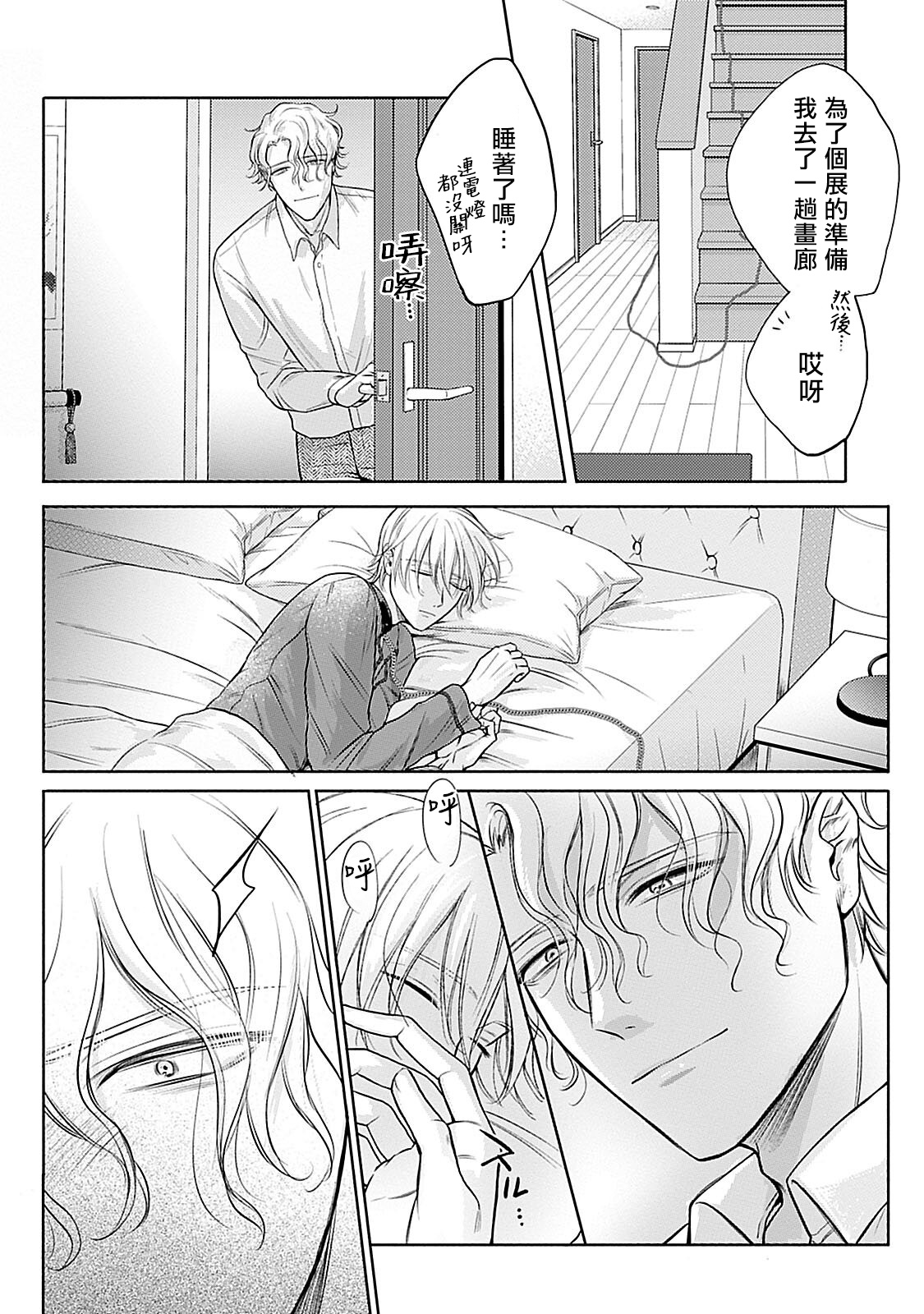 [まくの] 主従の性 第1-3話 [中国翻訳] [DL版]