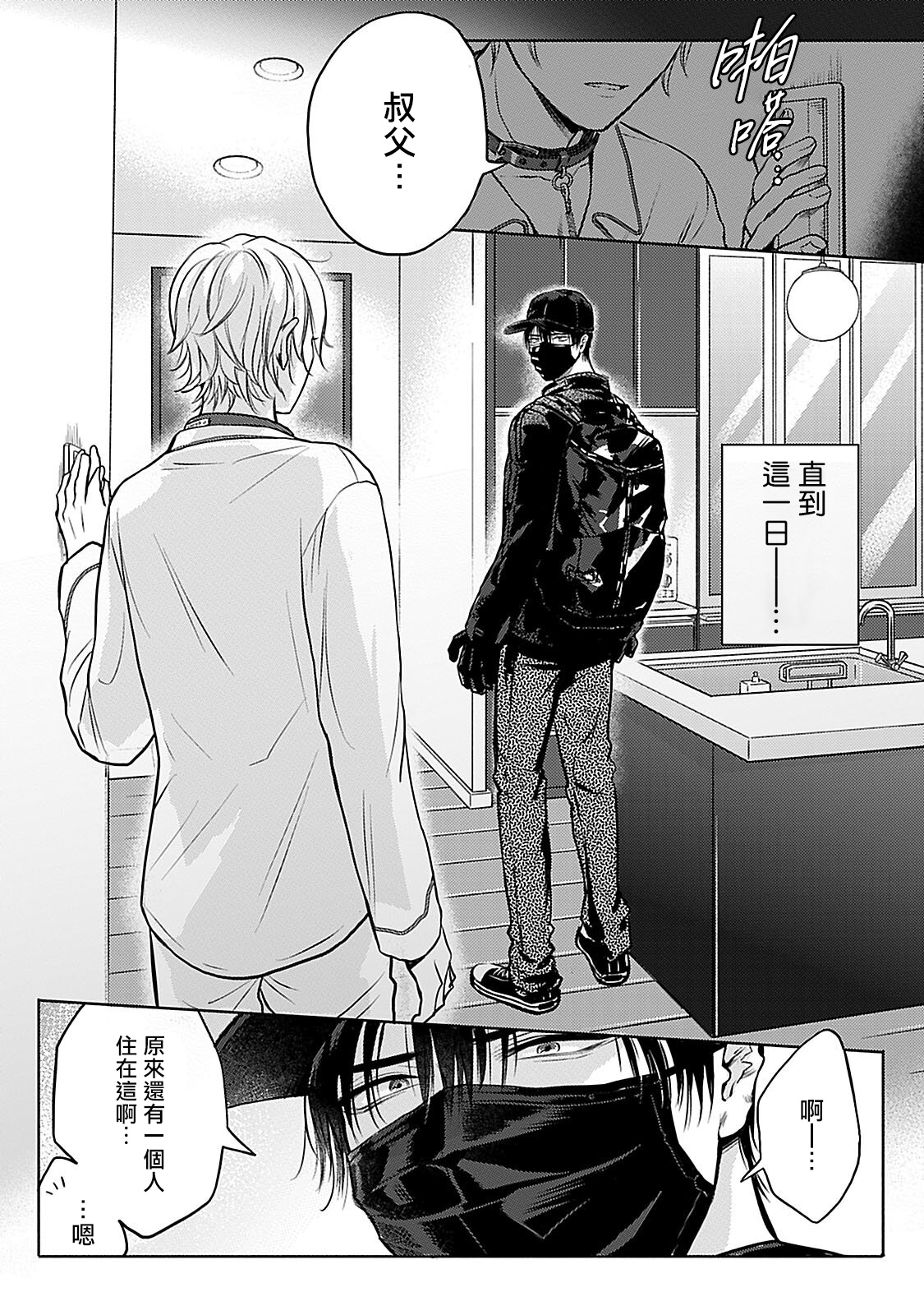 [まくの] 主従の性 第1-3話 [中国翻訳] [DL版]