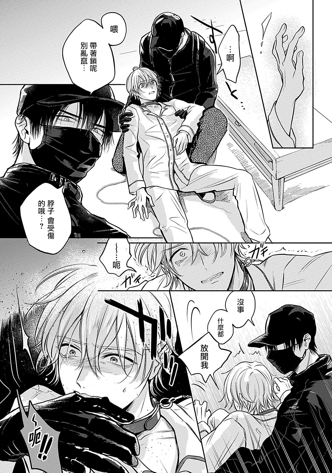 [まくの] 主従の性 第1-3話 [中国翻訳] [DL版]