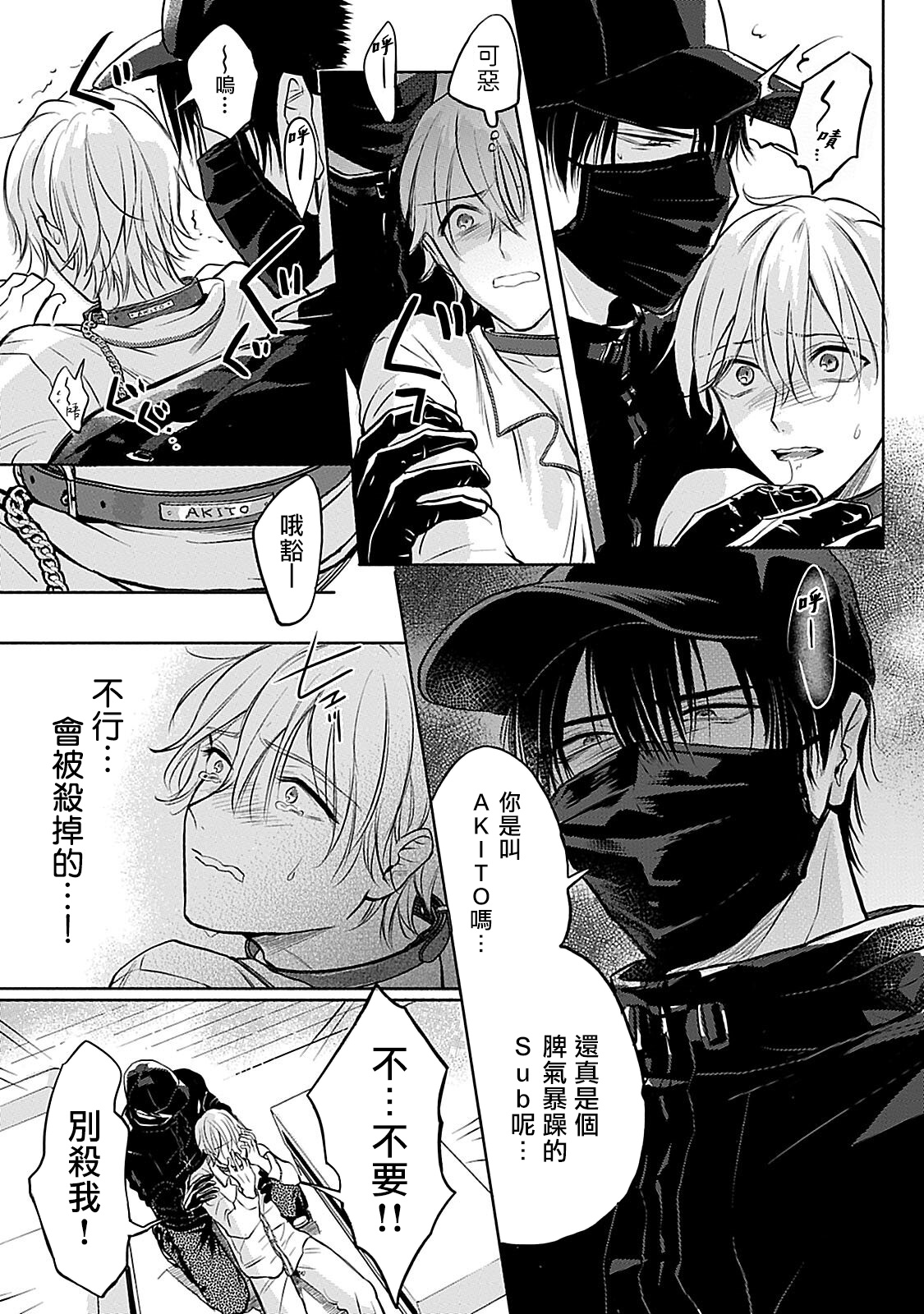 [まくの] 主従の性 第1-3話 [中国翻訳] [DL版]