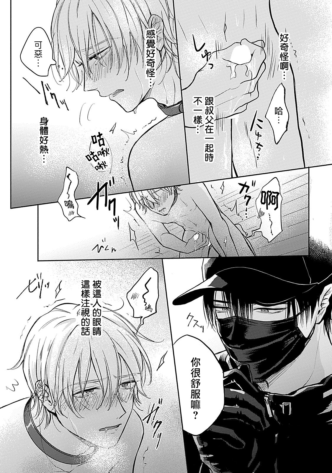 [まくの] 主従の性 第1-3話 [中国翻訳] [DL版]