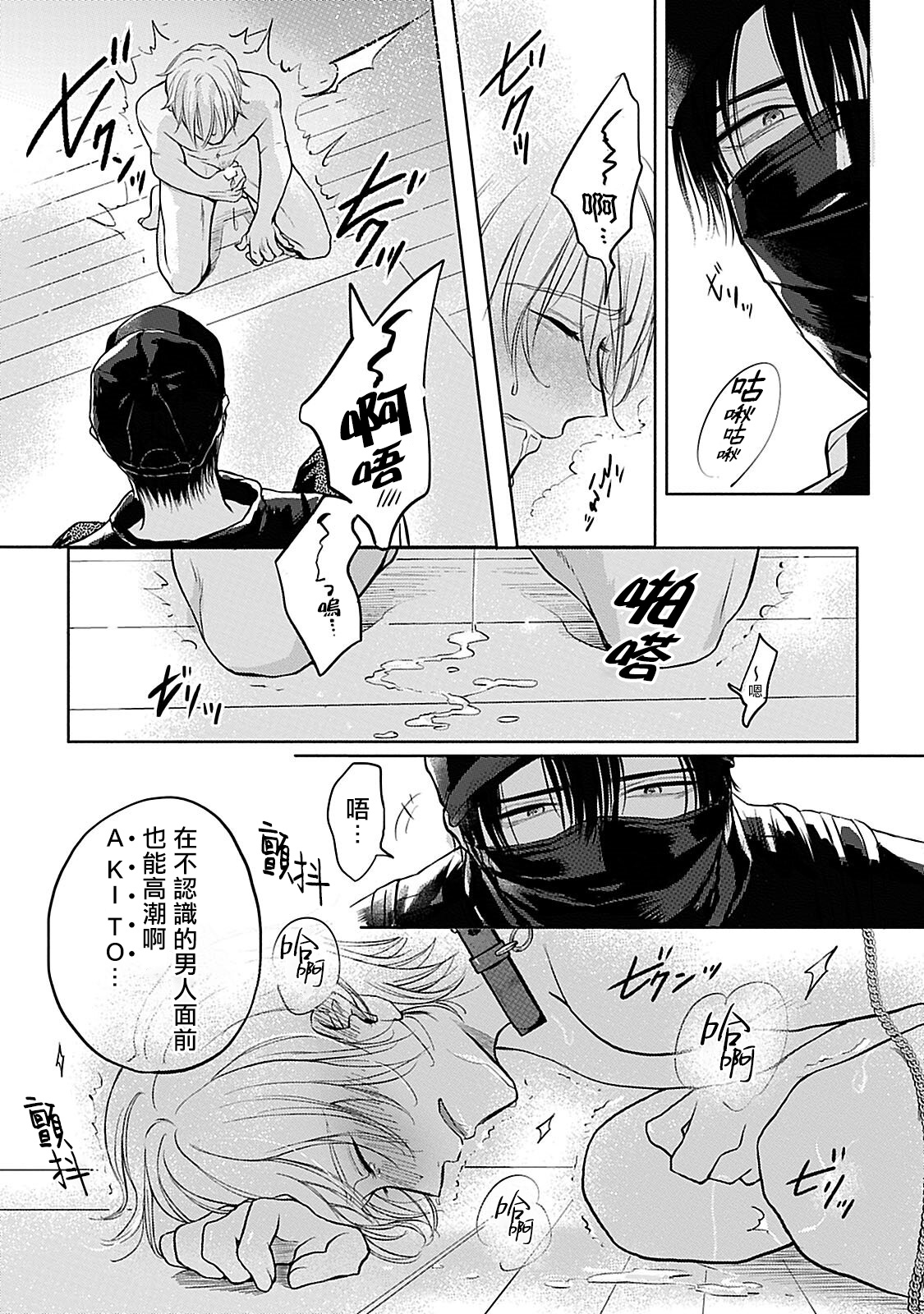 [まくの] 主従の性 第1-3話 [中国翻訳] [DL版]