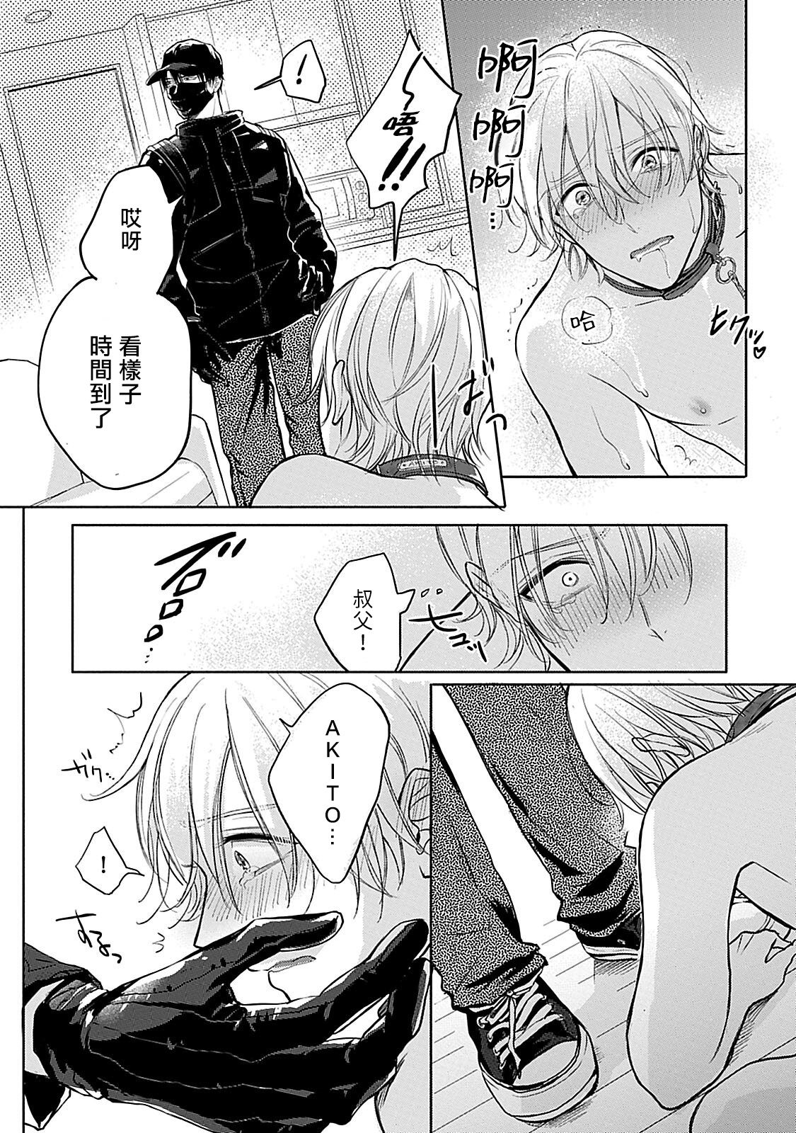 [まくの] 主従の性 第1-3話 [中国翻訳] [DL版]