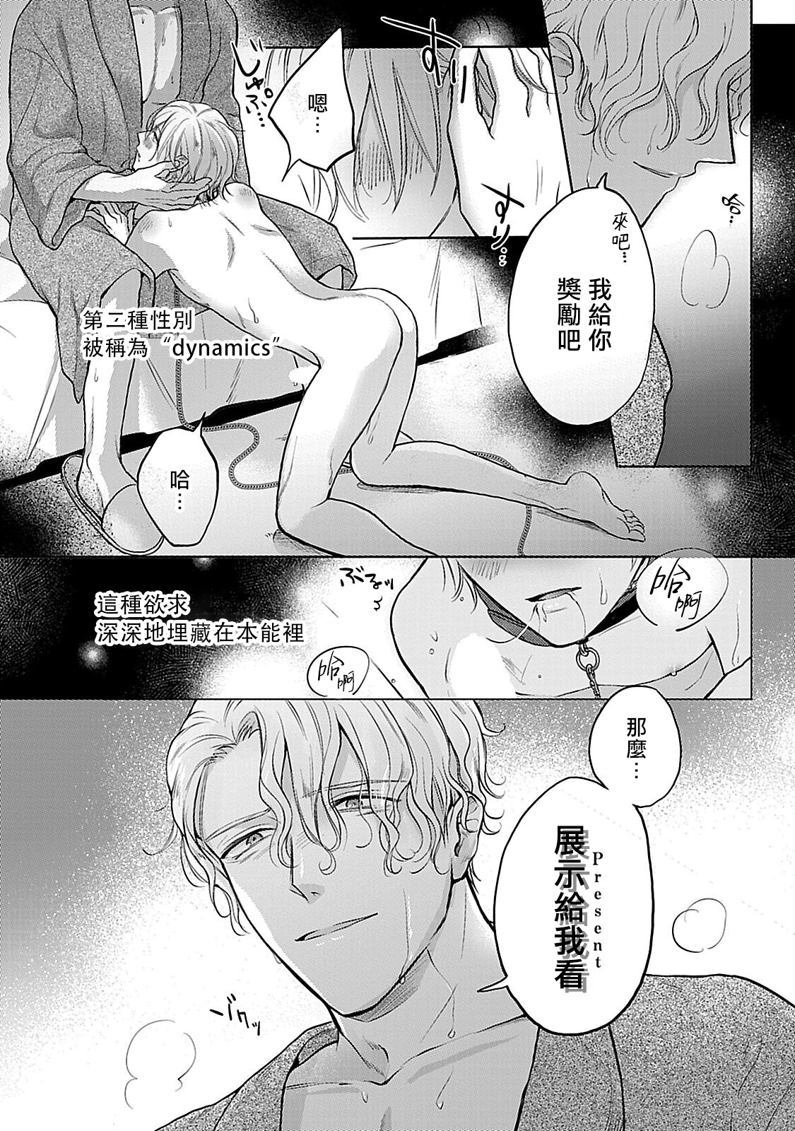 [まくの] 主従の性 第1-3話 [中国翻訳] [DL版]