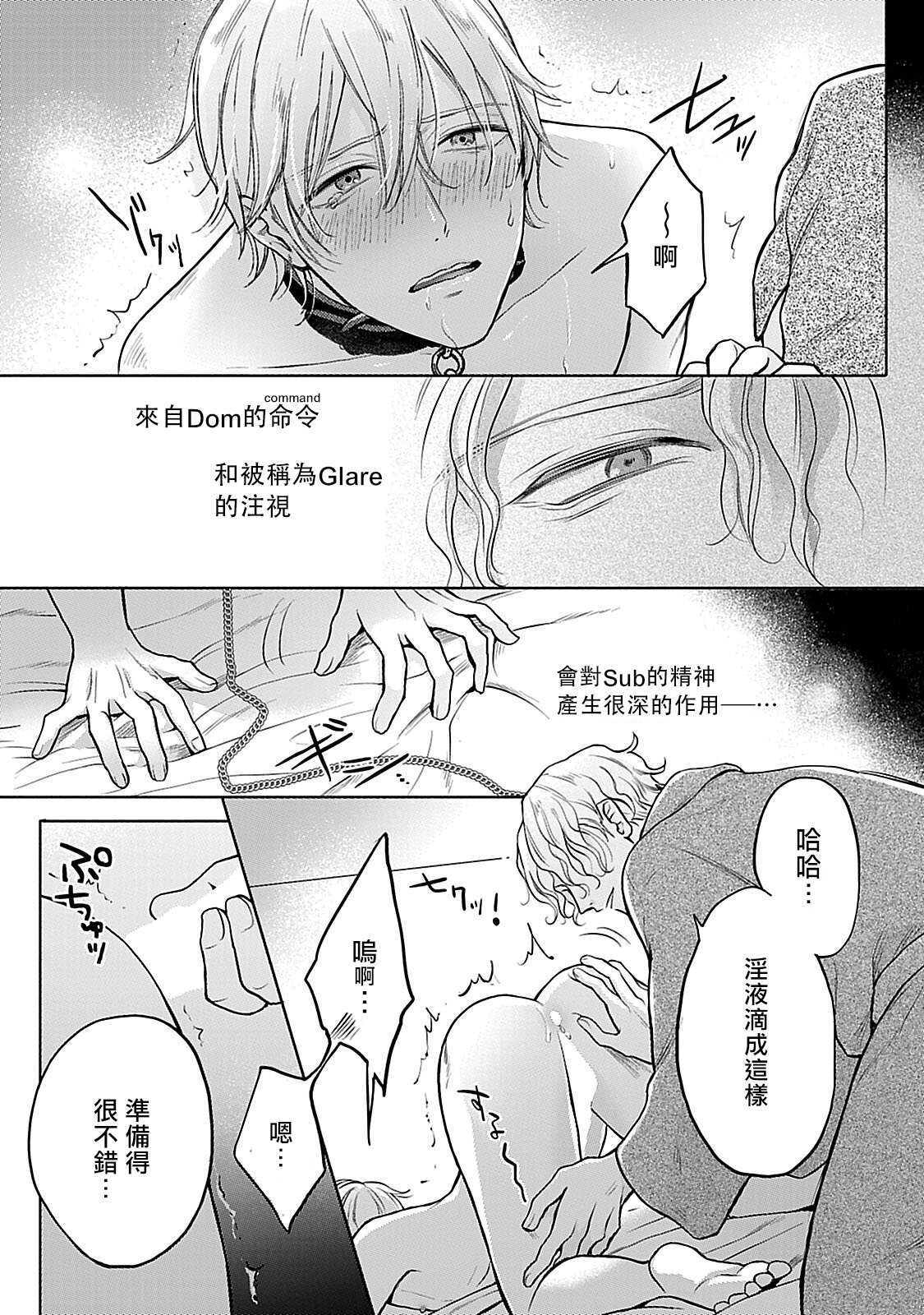 [まくの] 主従の性 第1-3話 [中国翻訳] [DL版]