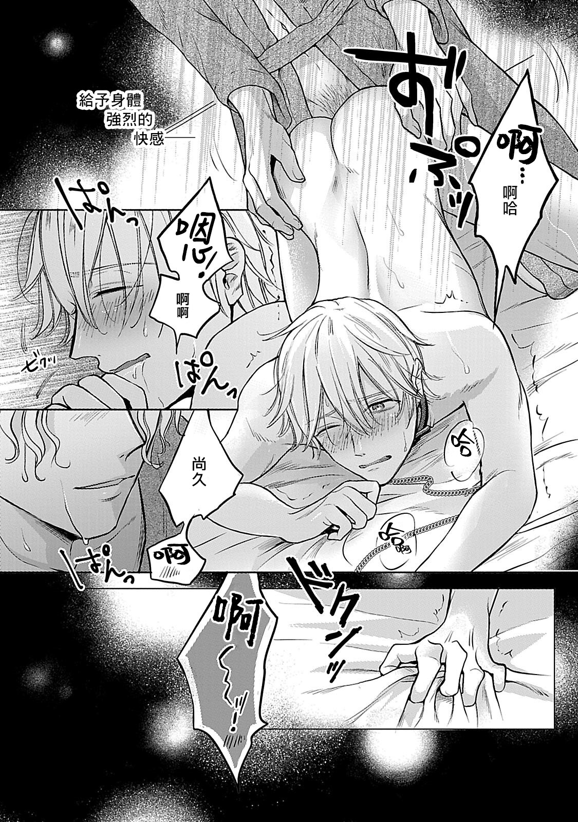 [まくの] 主従の性 第1-3話 [中国翻訳] [DL版]