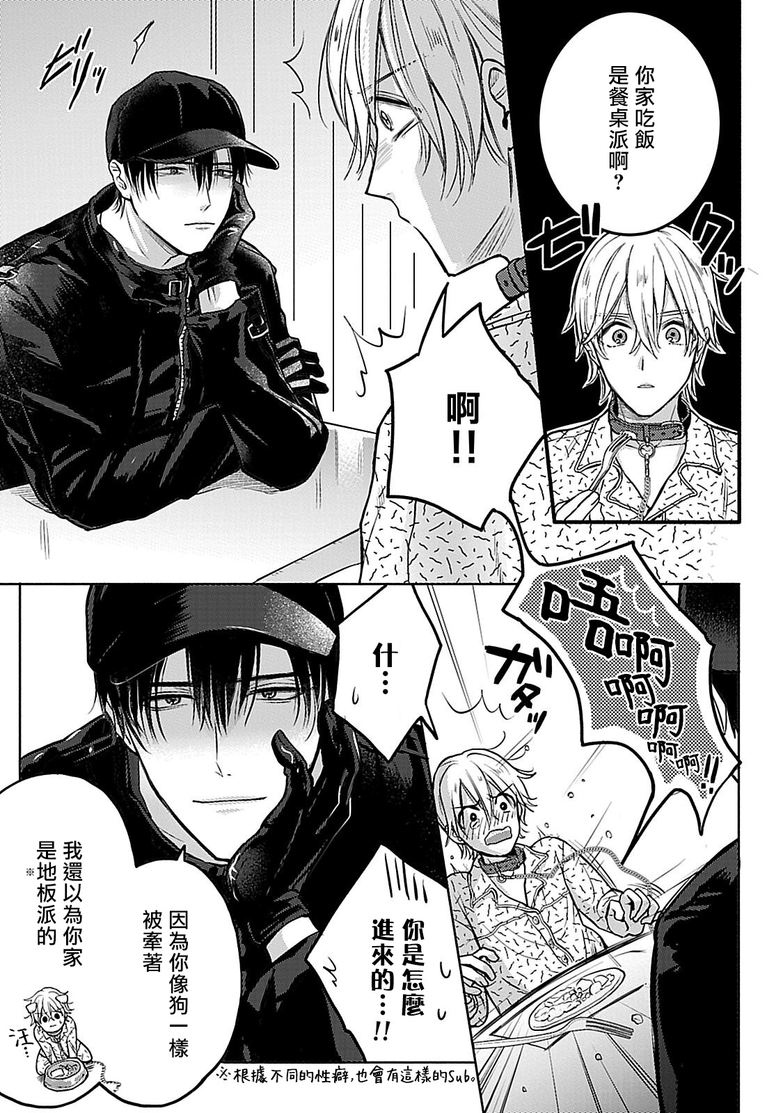 [まくの] 主従の性 第1-3話 [中国翻訳] [DL版]