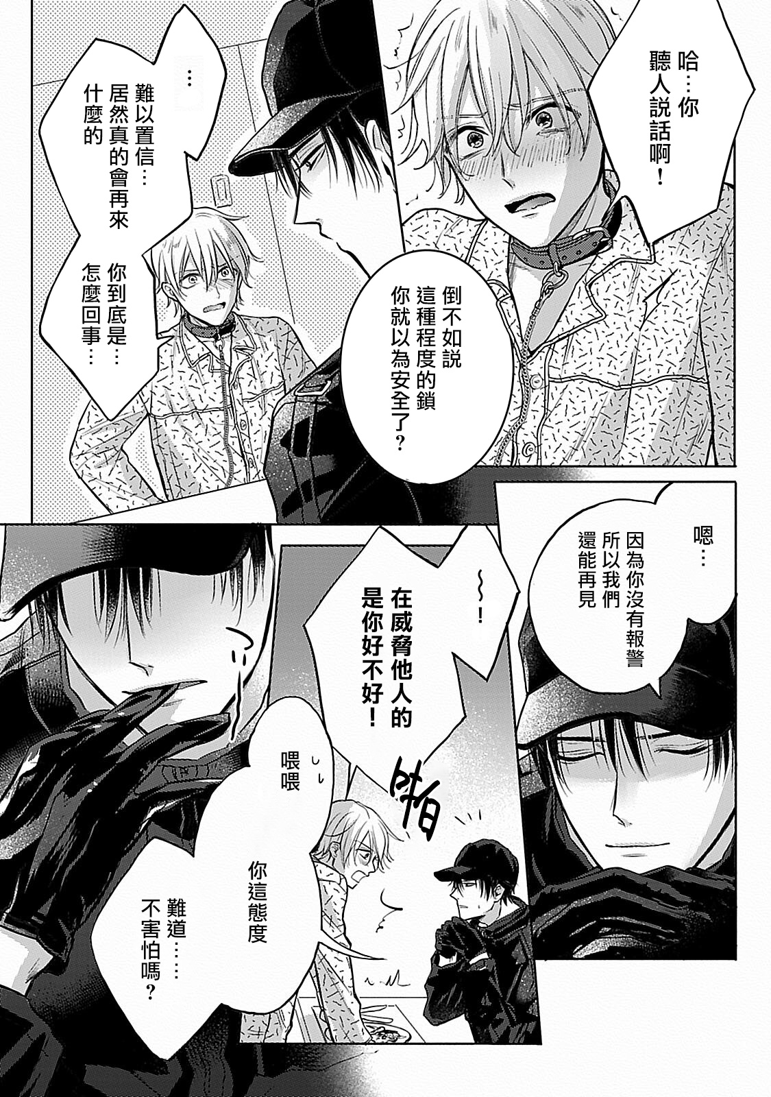 [まくの] 主従の性 第1-3話 [中国翻訳] [DL版]