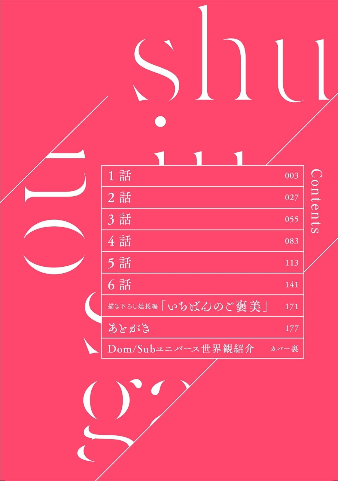 [まくの] 主従の性 第1-3話 [中国翻訳] [DL版]