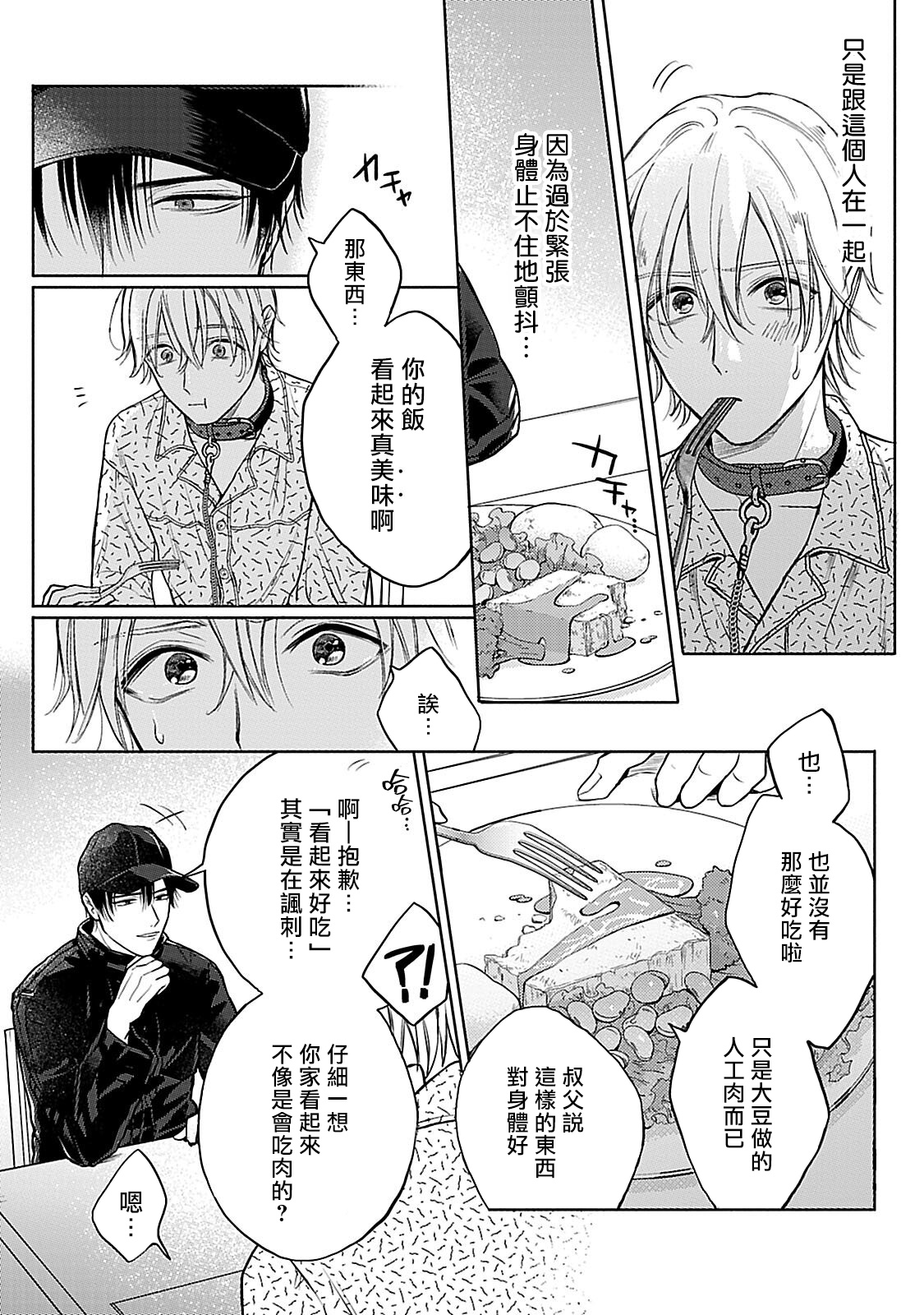 [まくの] 主従の性 第1-3話 [中国翻訳] [DL版]