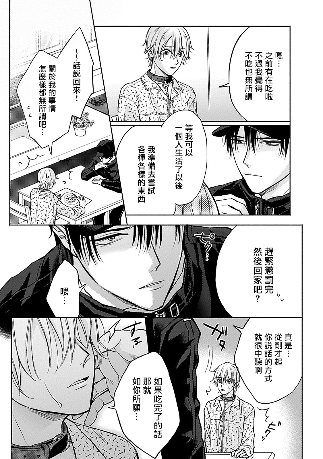 [まくの] 主従の性 第1-3話 [中国翻訳] [DL版]