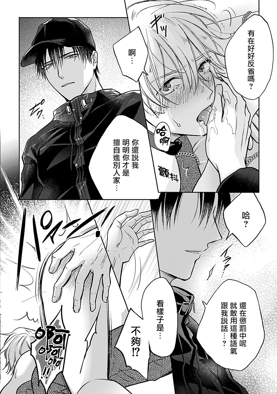 [まくの] 主従の性 第1-3話 [中国翻訳] [DL版]