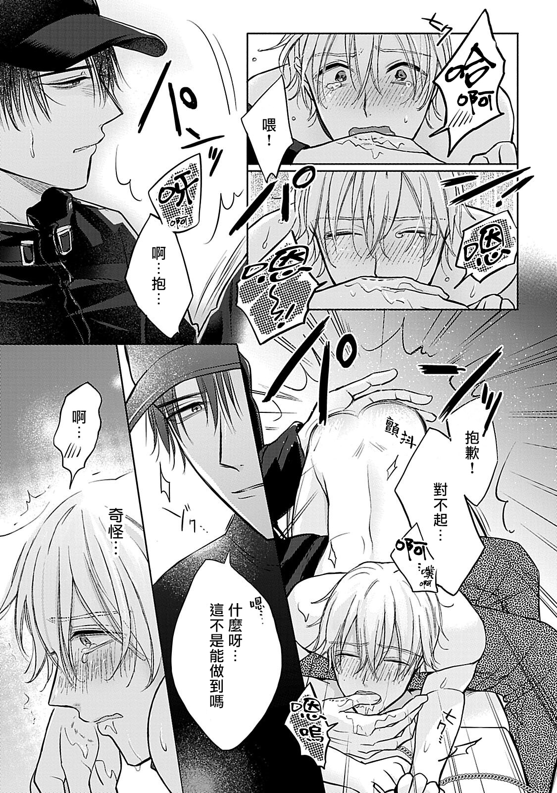 [まくの] 主従の性 第1-3話 [中国翻訳] [DL版]