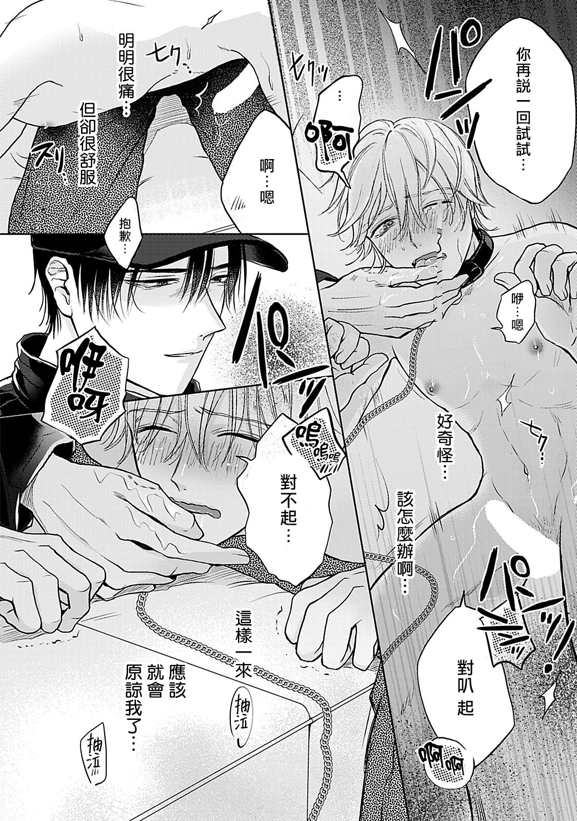 [まくの] 主従の性 第1-3話 [中国翻訳] [DL版]