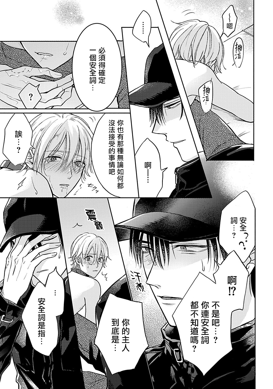 [まくの] 主従の性 第1-3話 [中国翻訳] [DL版]