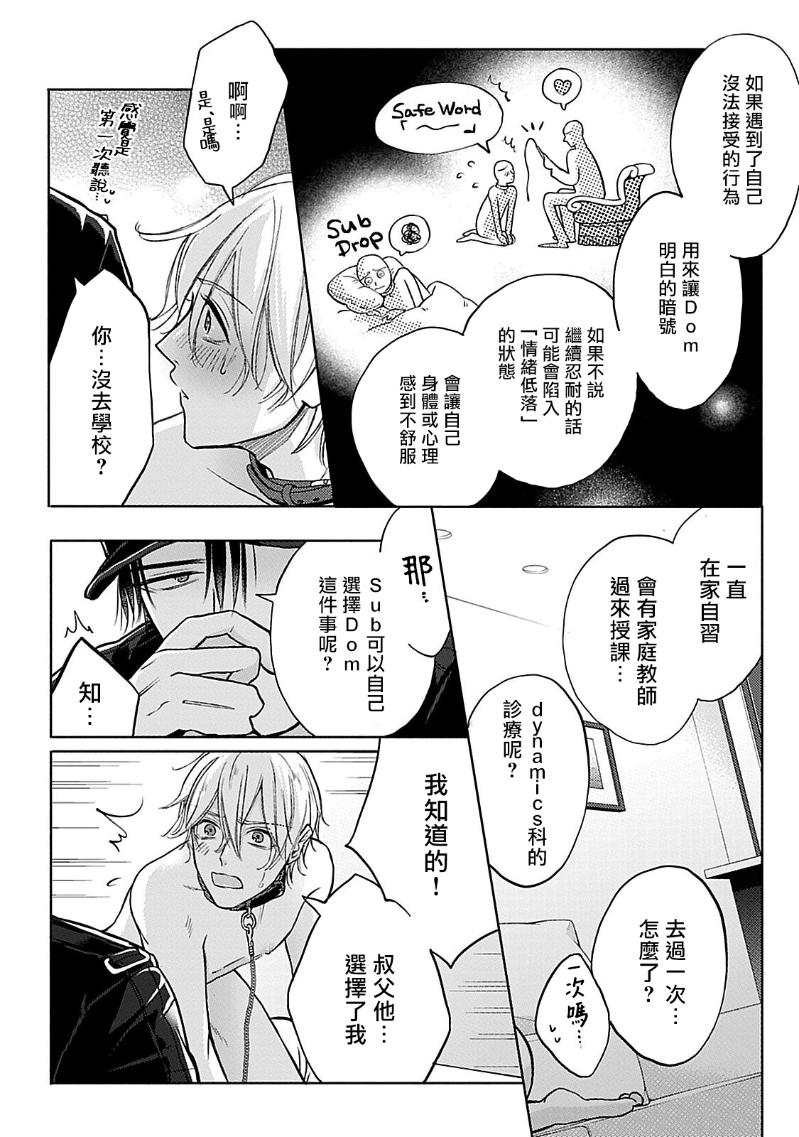 [まくの] 主従の性 第1-3話 [中国翻訳] [DL版]