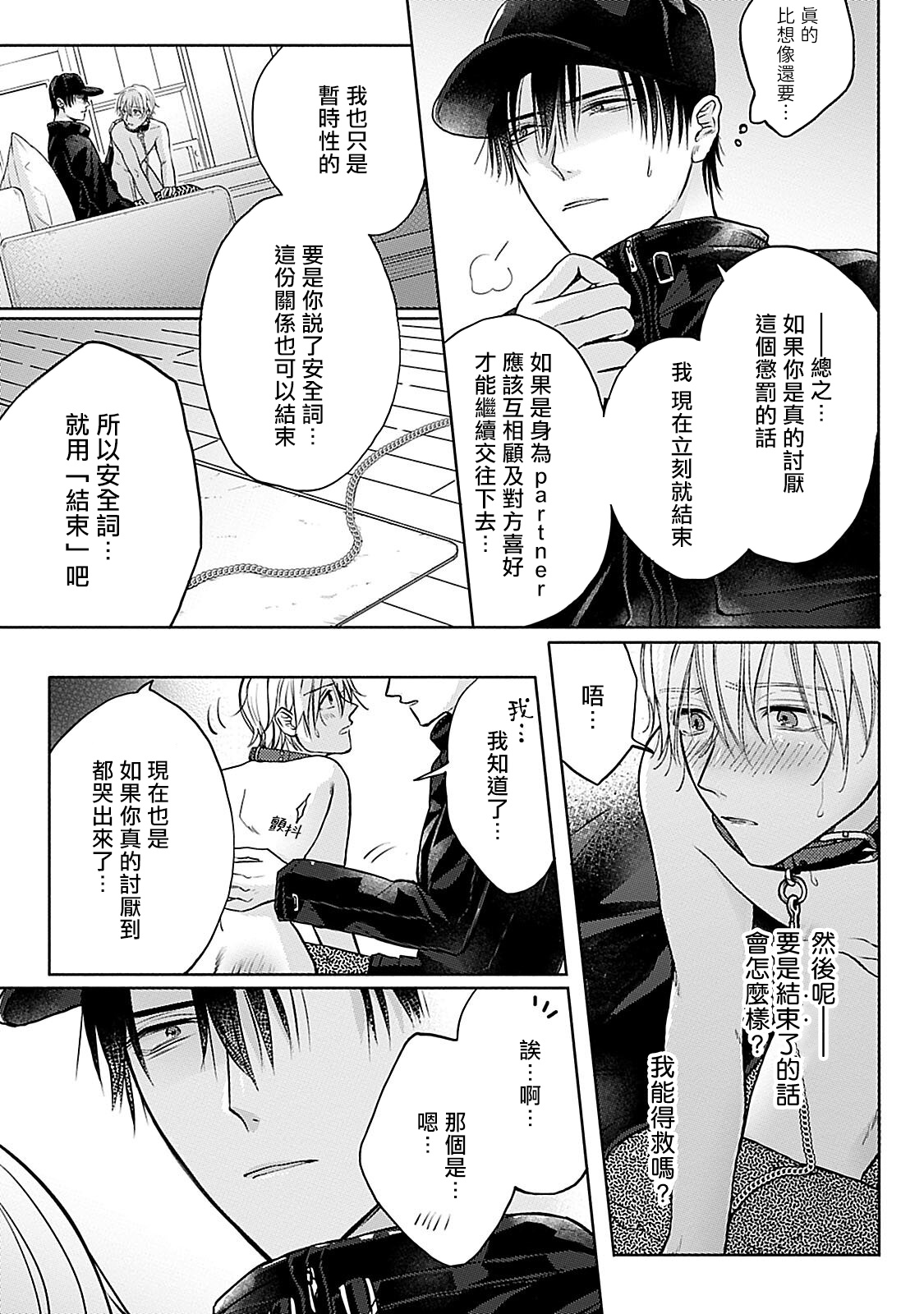 [まくの] 主従の性 第1-3話 [中国翻訳] [DL版]