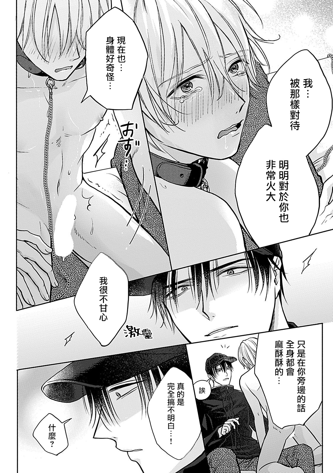 [まくの] 主従の性 第1-3話 [中国翻訳] [DL版]