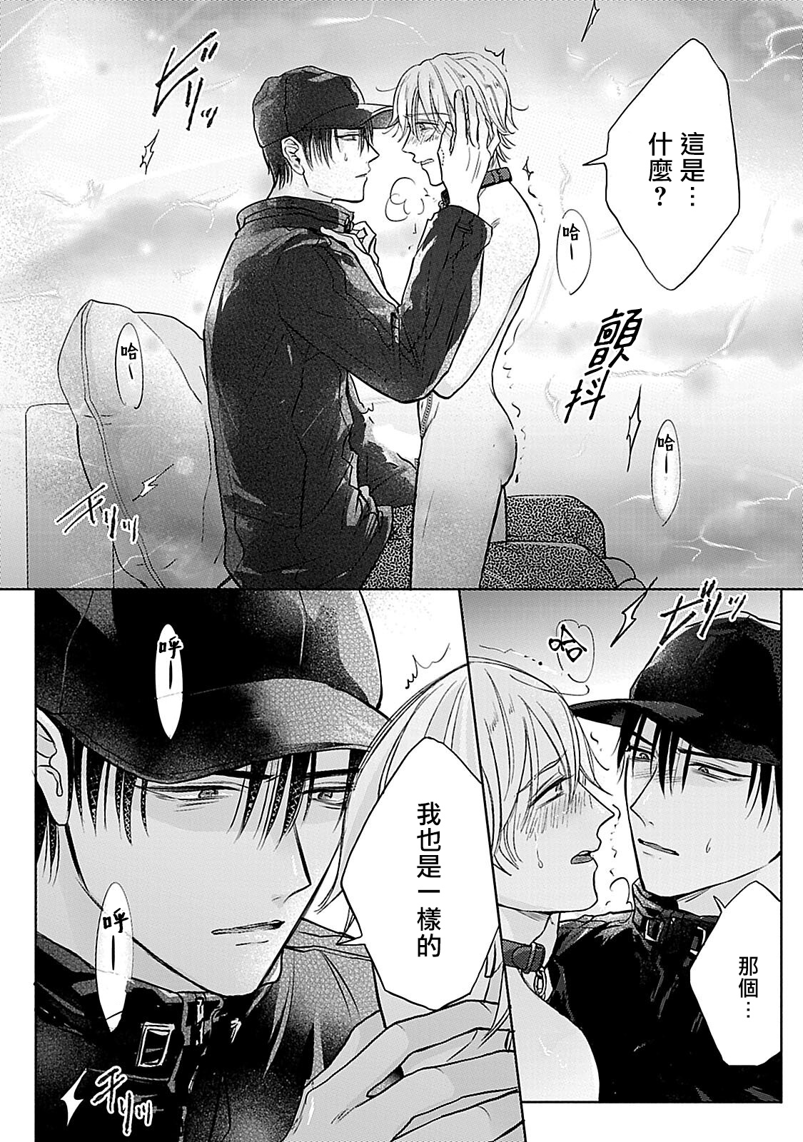 [まくの] 主従の性 第1-3話 [中国翻訳] [DL版]