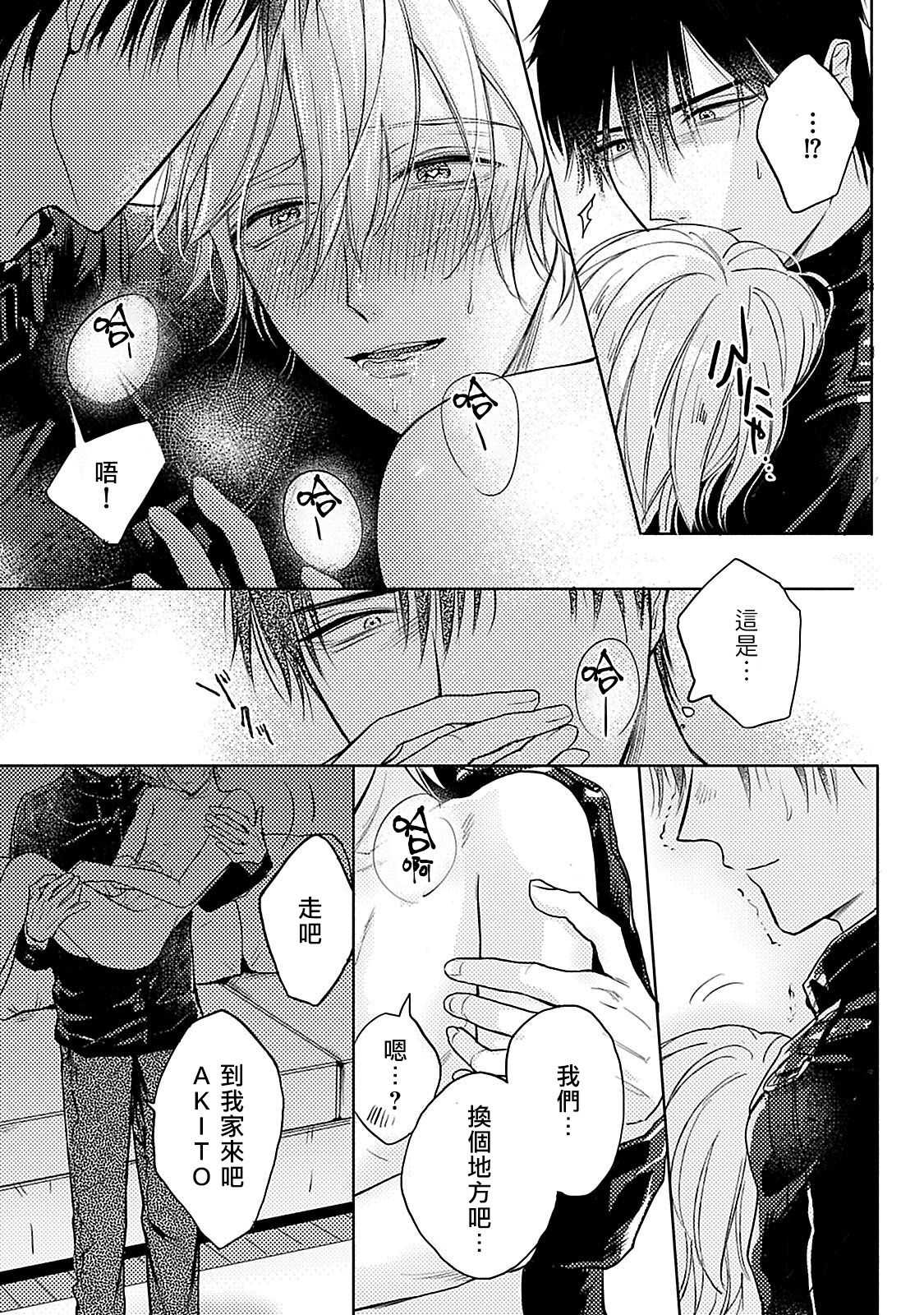 [まくの] 主従の性 第1-3話 [中国翻訳] [DL版]