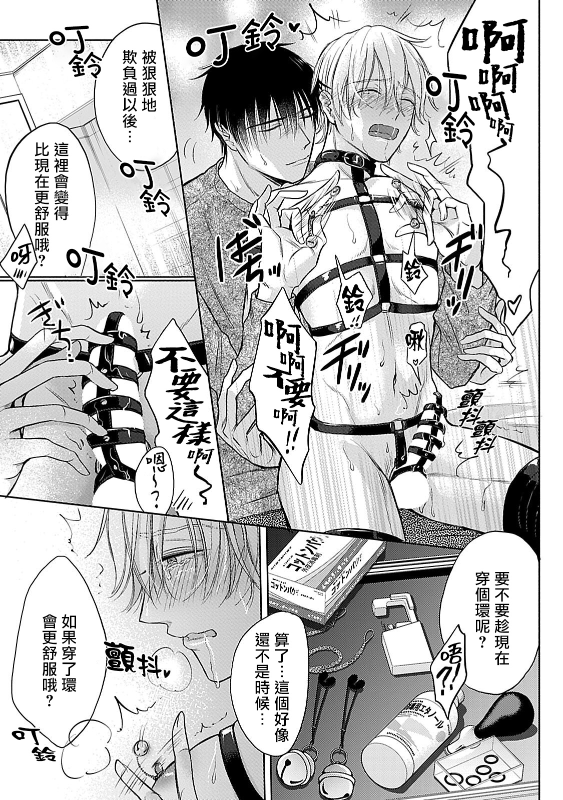 [まくの] 主従の性 第1-3話 [中国翻訳] [DL版]