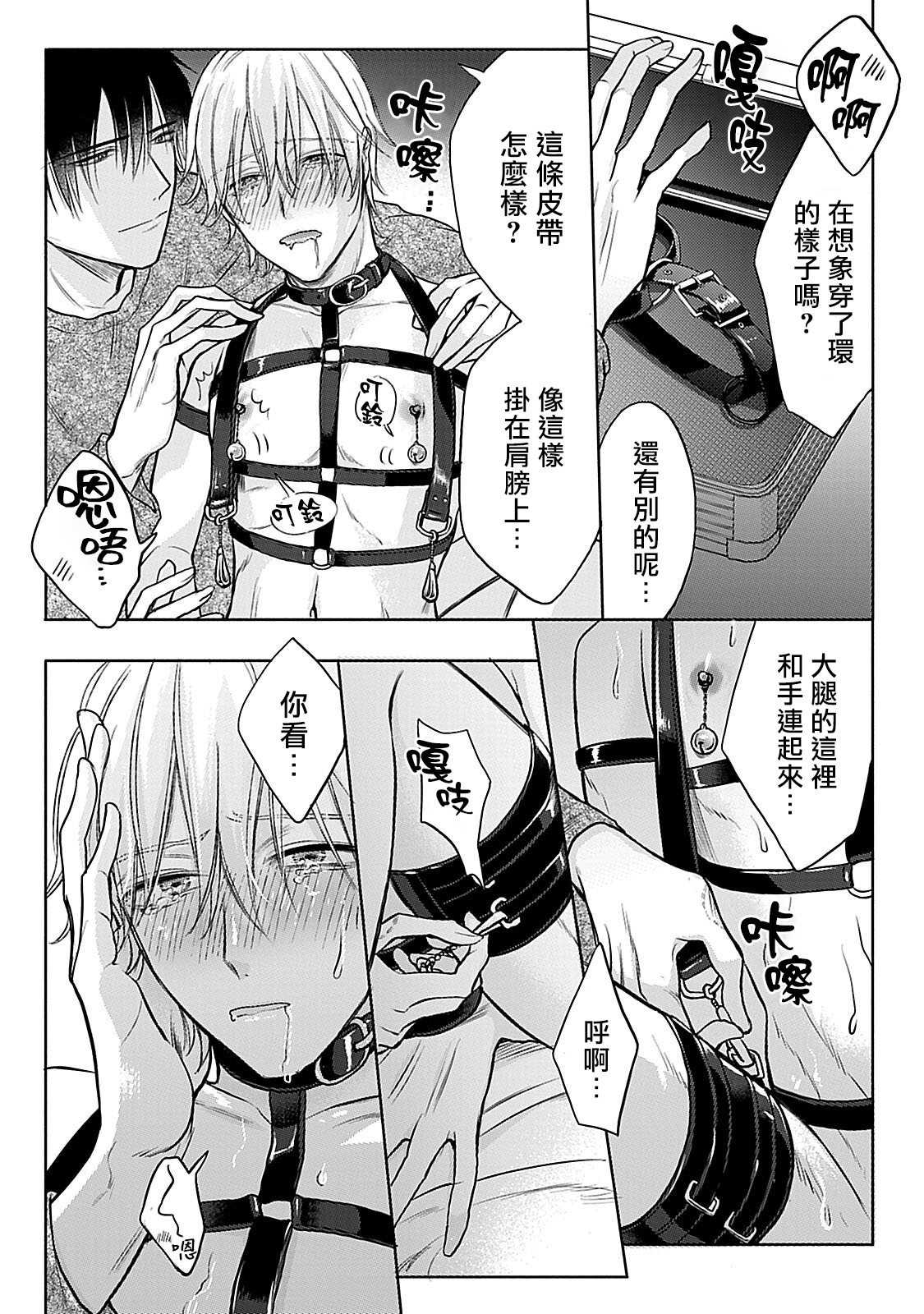 [まくの] 主従の性 第1-3話 [中国翻訳] [DL版]