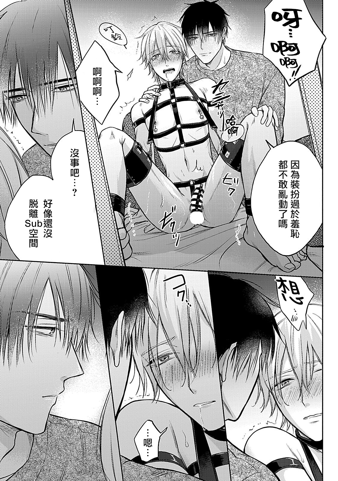 [まくの] 主従の性 第1-3話 [中国翻訳] [DL版]